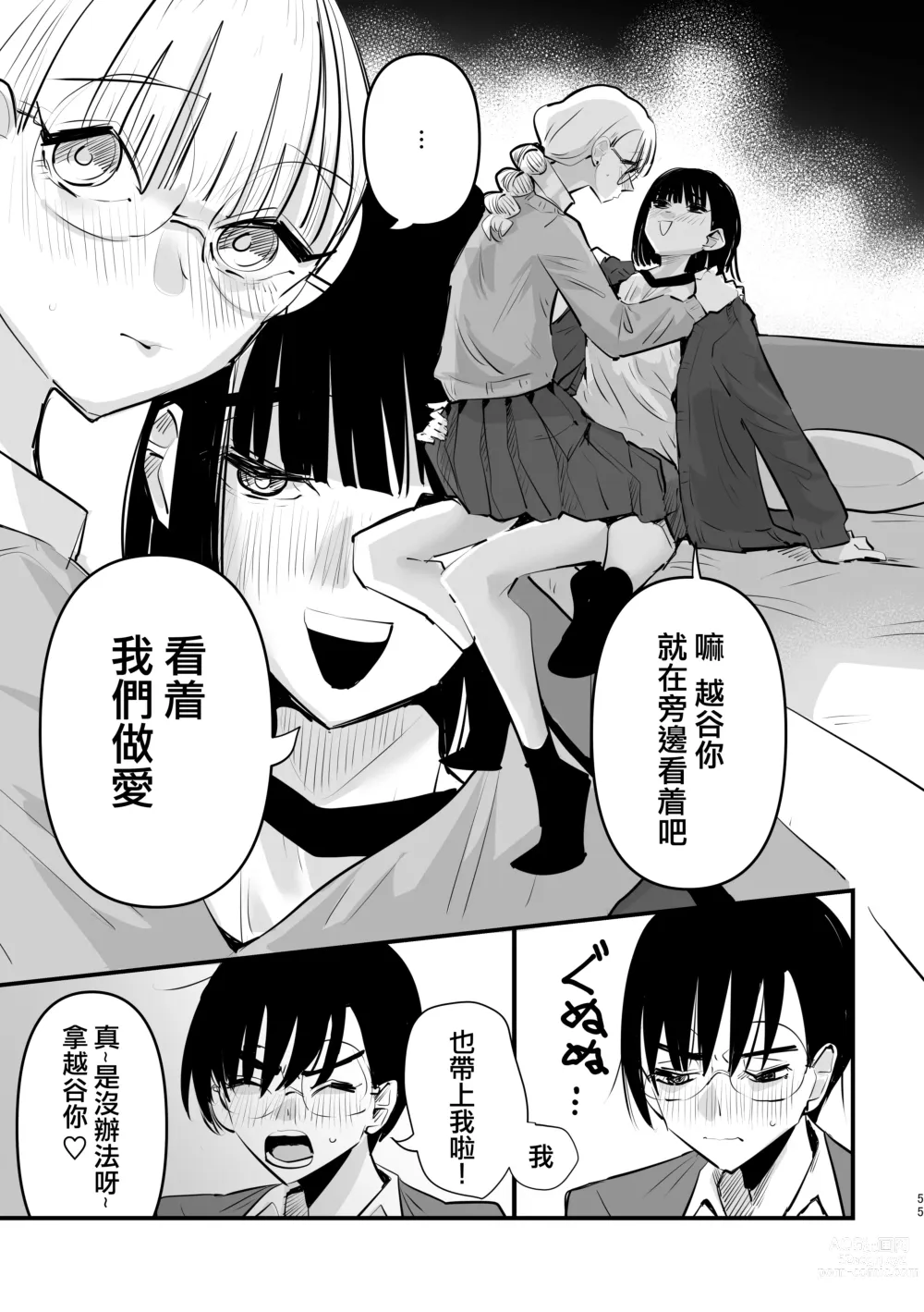 Page 8 of manga 她們是我最棒的點心
