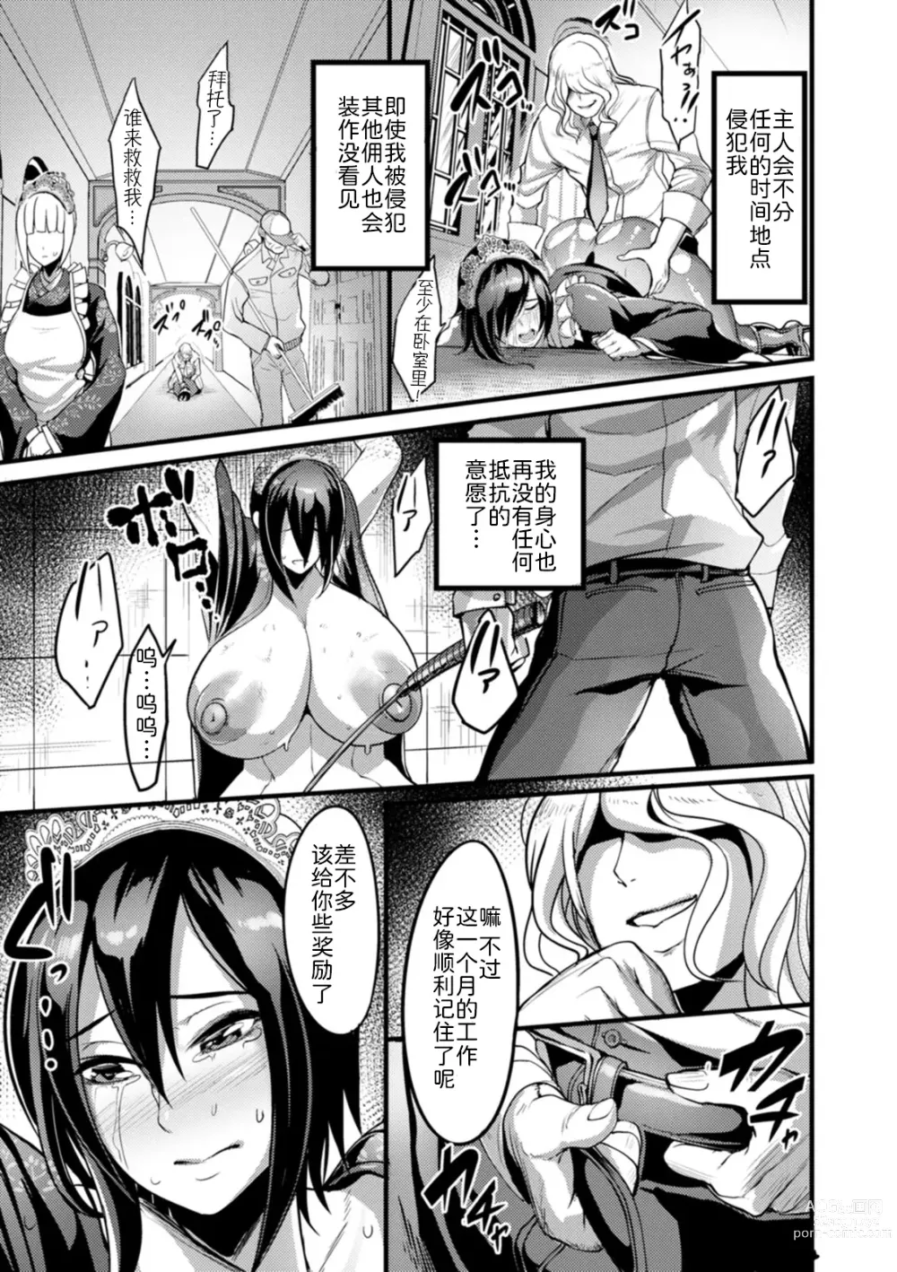 Page 14 of manga YOTOGIDUMA