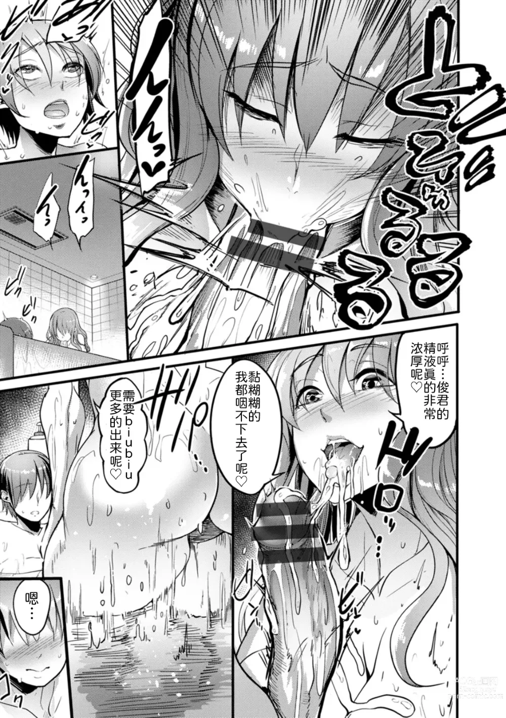 Page 132 of manga YOTOGIDUMA