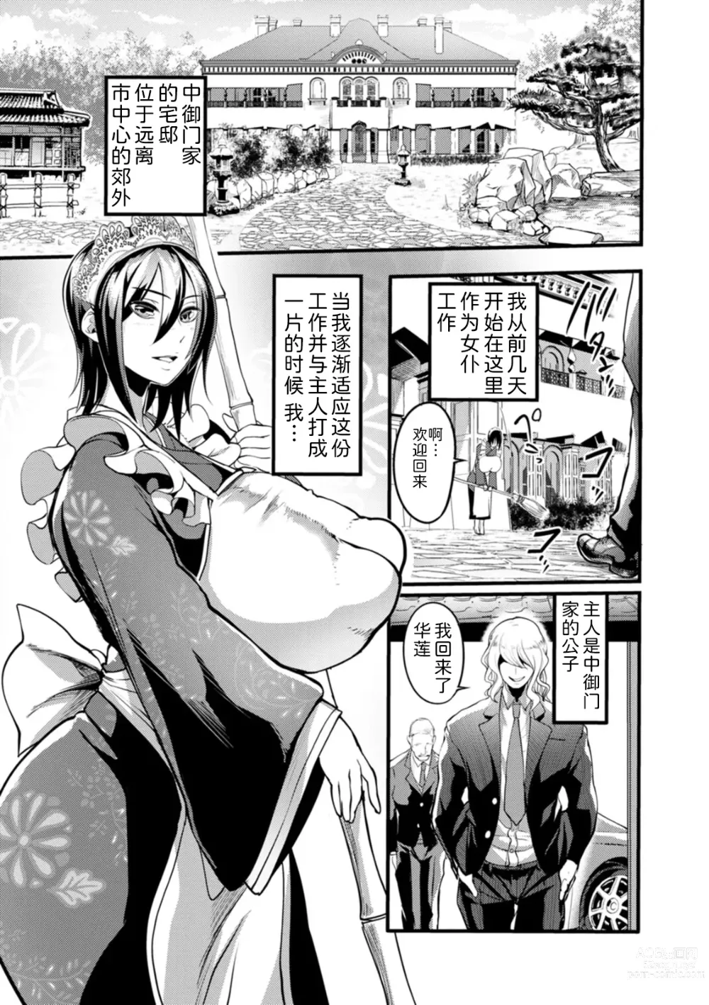 Page 10 of manga YOTOGIDUMA