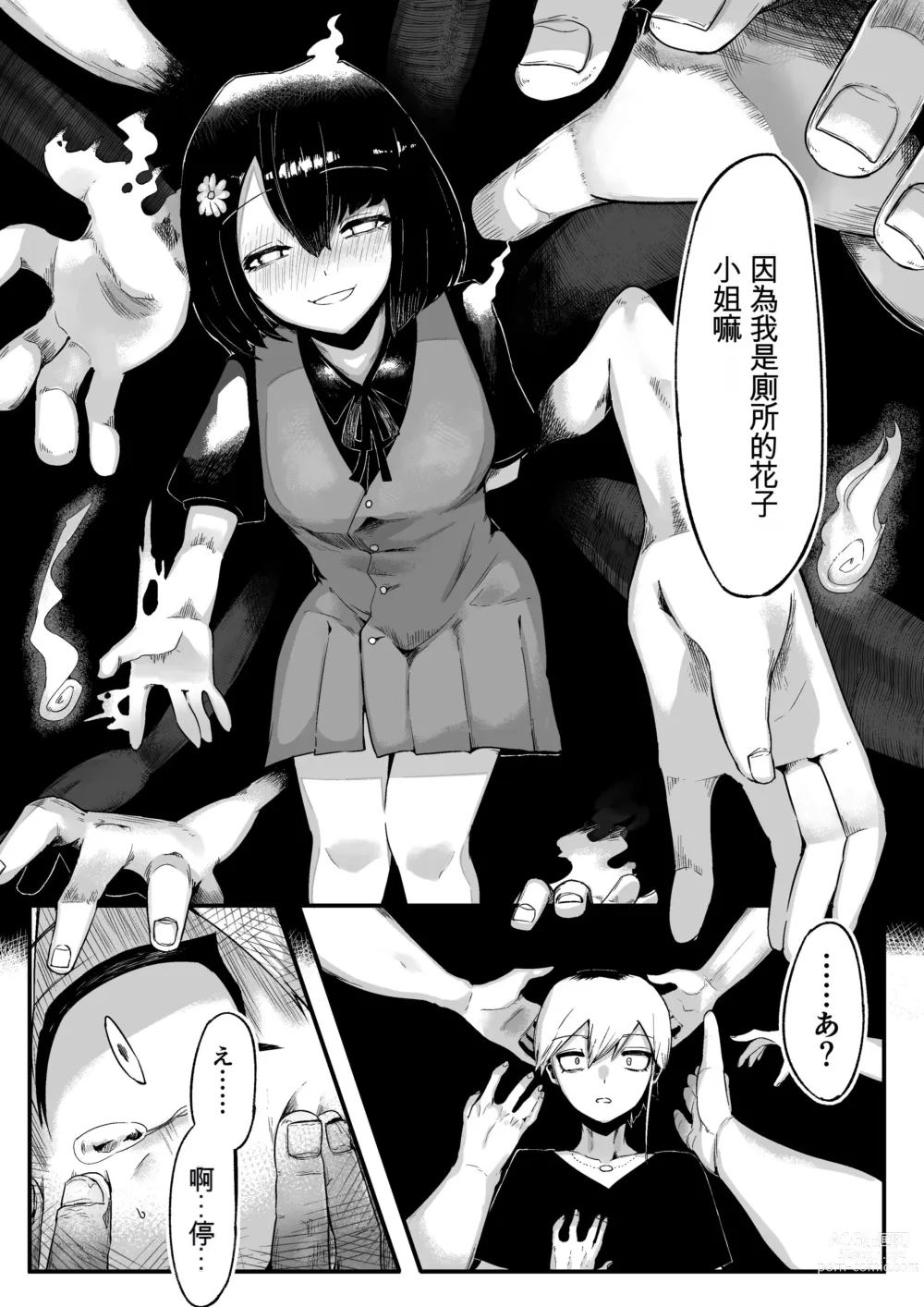 Page 11 of doujinshi Toile no Hanabirako-san