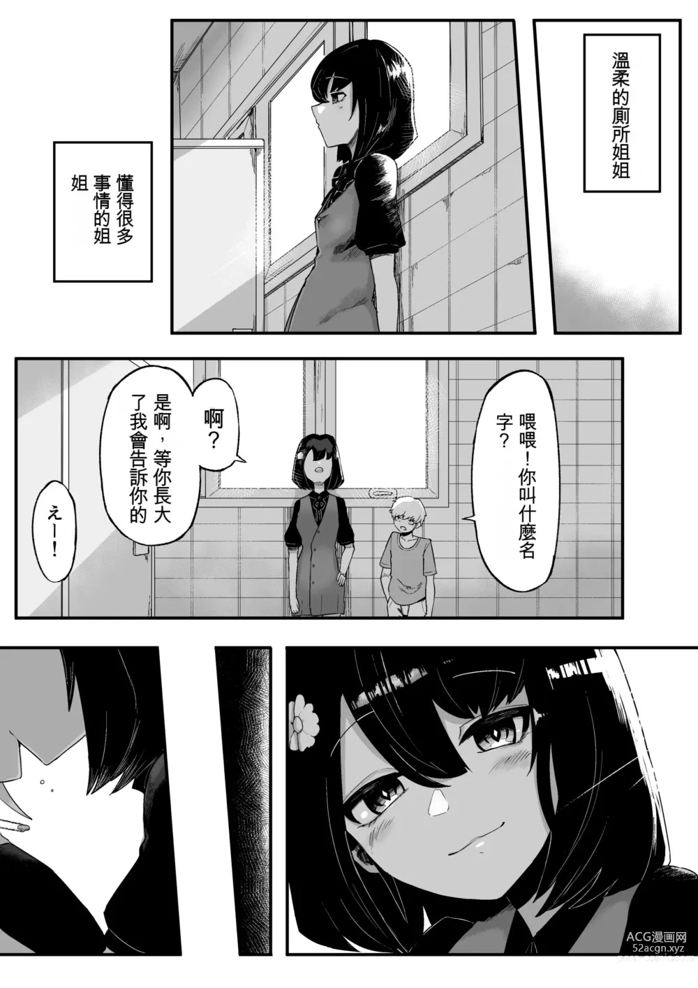 Page 12 of doujinshi Toile no Hanabirako-san