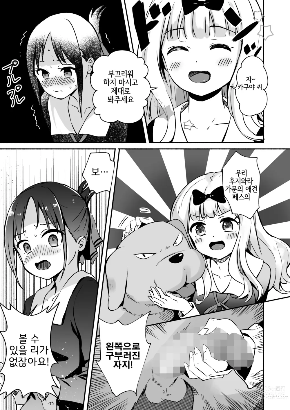 Page 3 of doujinshi Kaguya-san Ni Pas No Seishori wo Tetsudatte itadakimashita