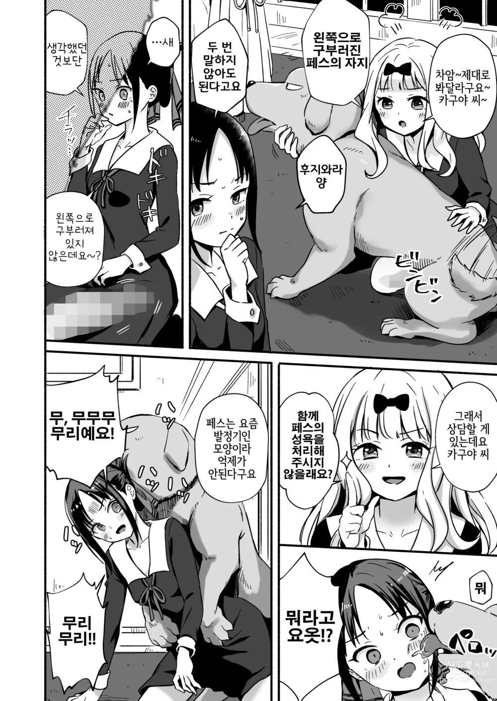 Page 4 of doujinshi Kaguya-san Ni Pas No Seishori wo Tetsudatte itadakimashita