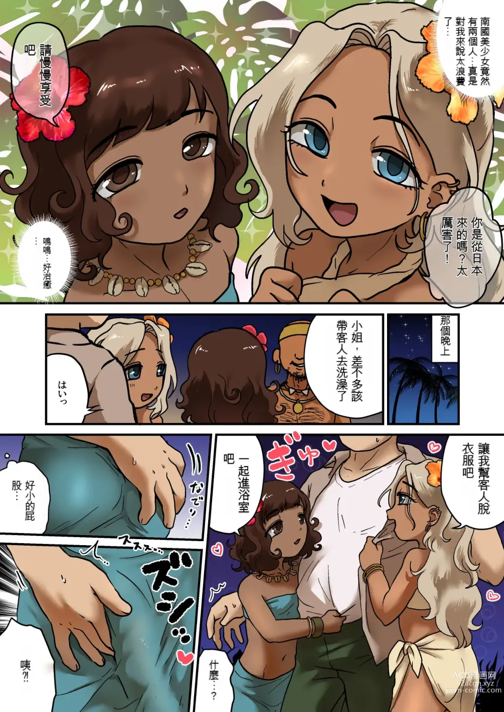 Page 3 of doujinshi Otokonoko Soap Shima