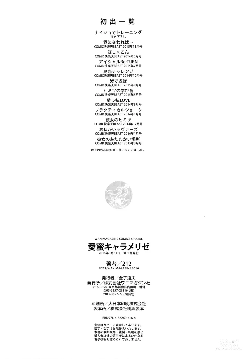 Page 212 of doujinshi Aimitsu Carameliser