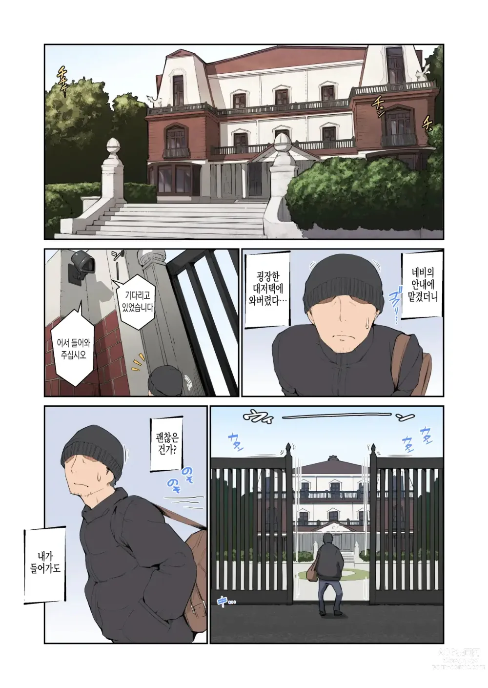 Page 4 of doujinshi Maid-san no Kimochi