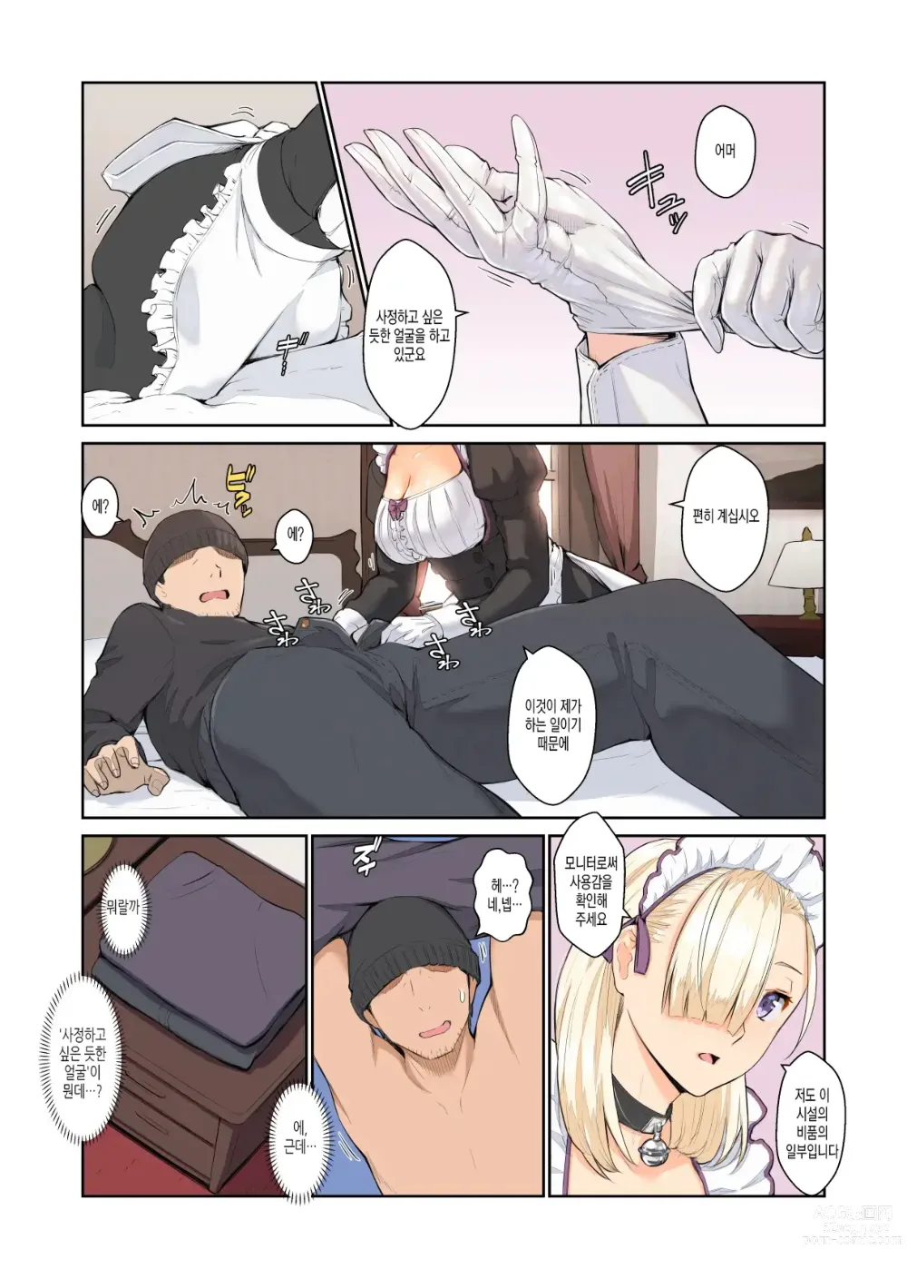 Page 7 of doujinshi Maid-san no Kimochi