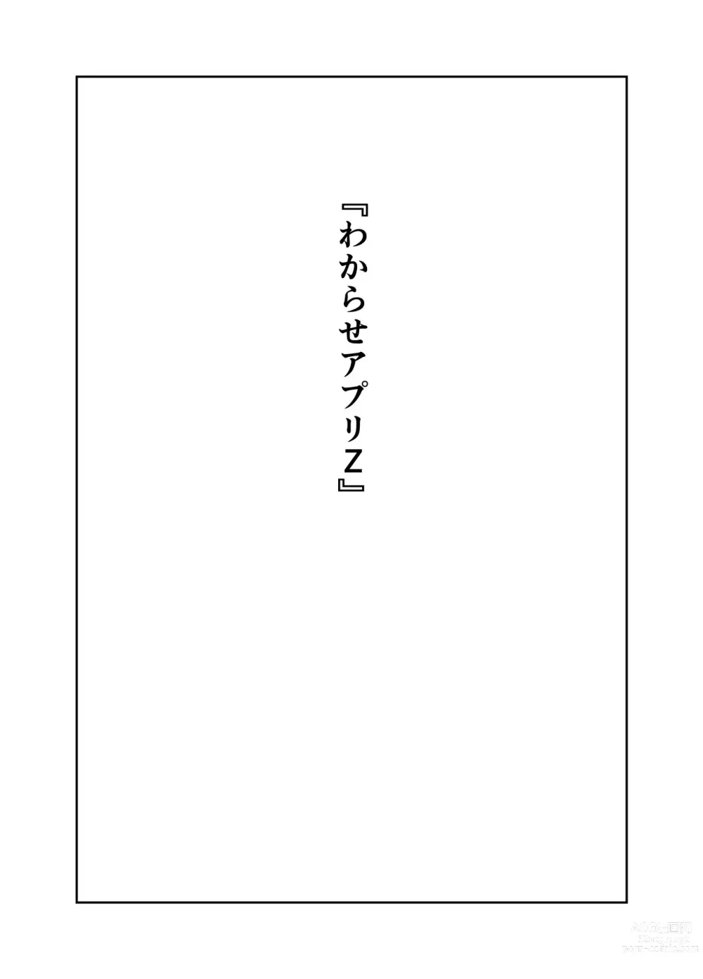Page 2 of doujinshi Wakarase Appli Z