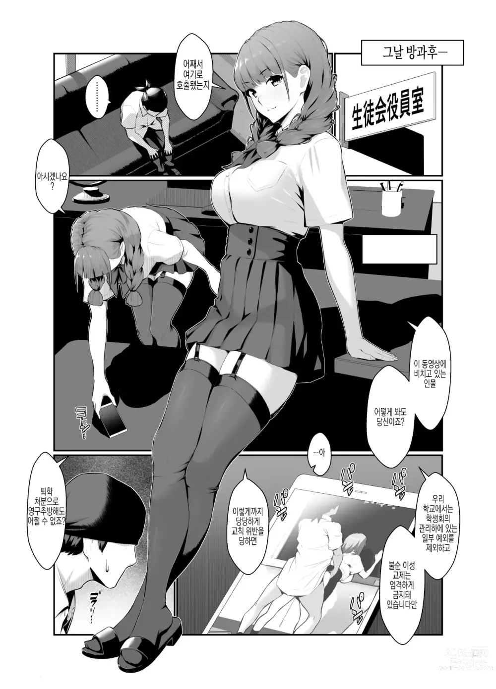 Page 19 of doujinshi Wakarase Appli Z