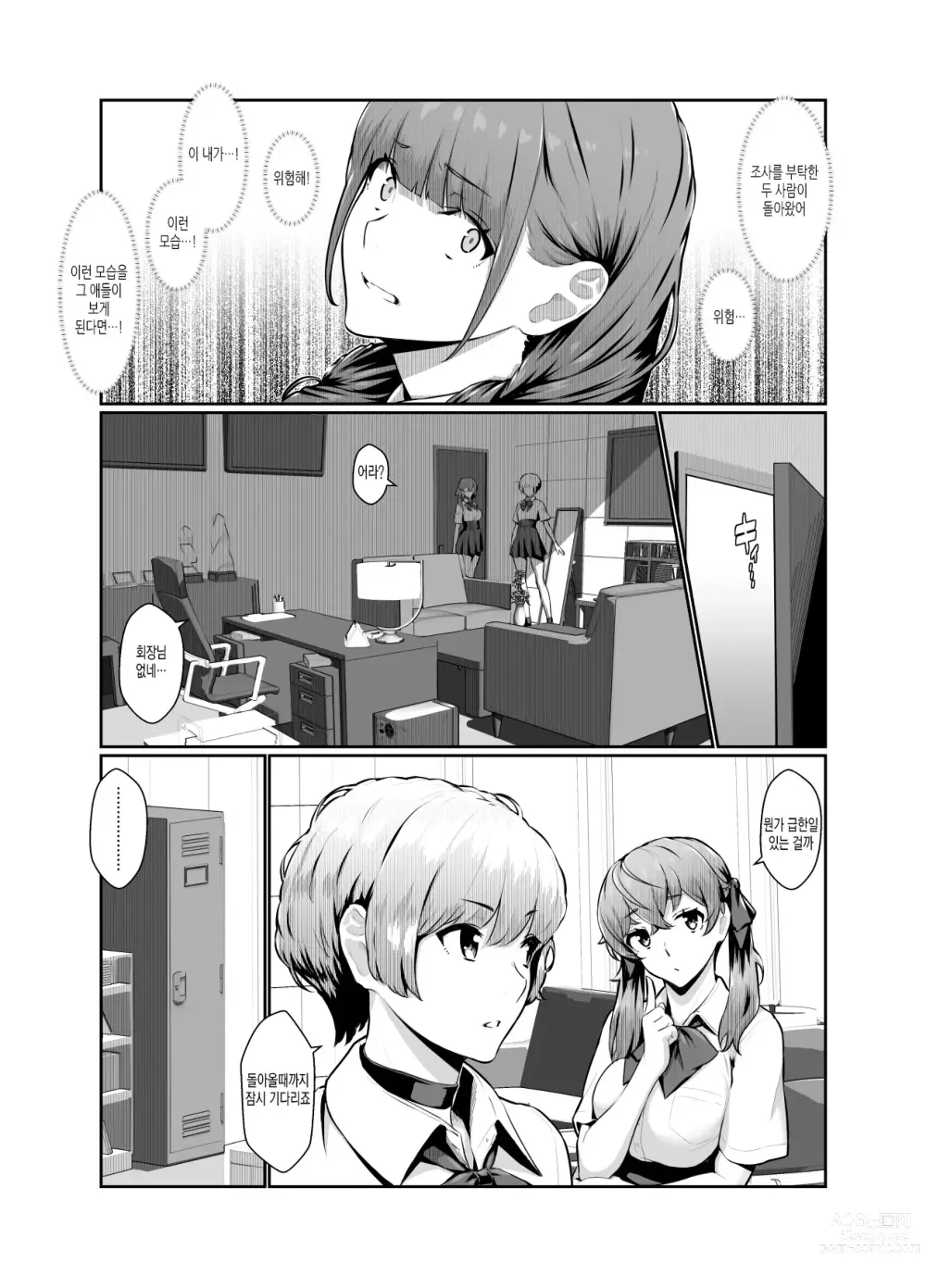 Page 25 of doujinshi Wakarase Appli Z