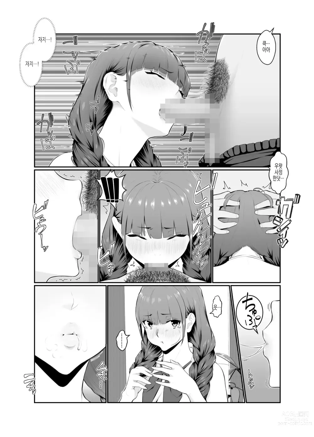 Page 49 of doujinshi Wakarase Appli Z