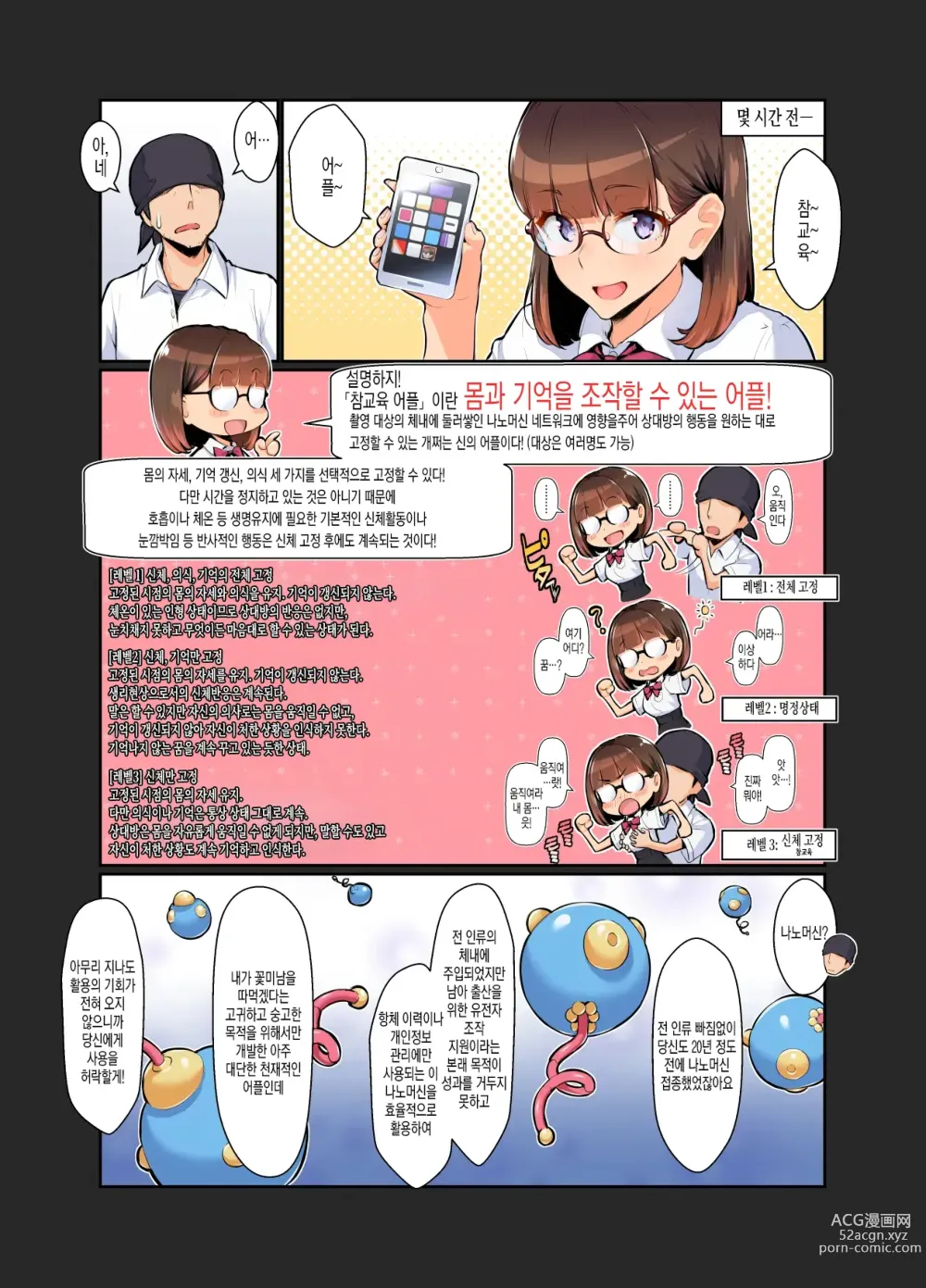 Page 6 of doujinshi Wakarase Appli Z