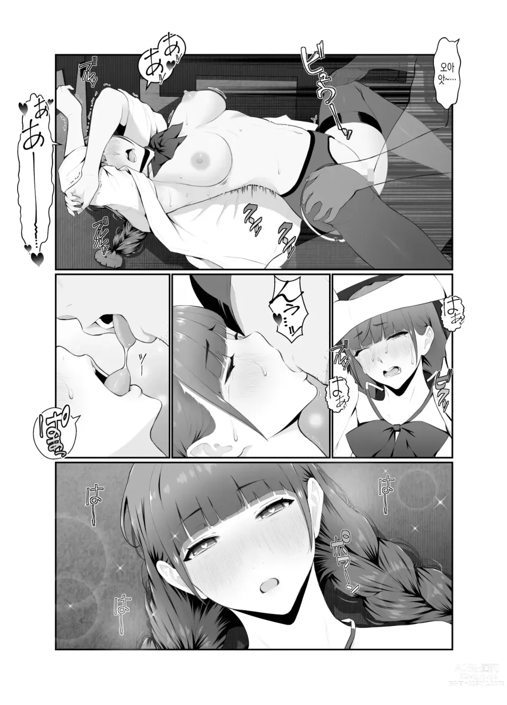 Page 59 of doujinshi Wakarase Appli Z