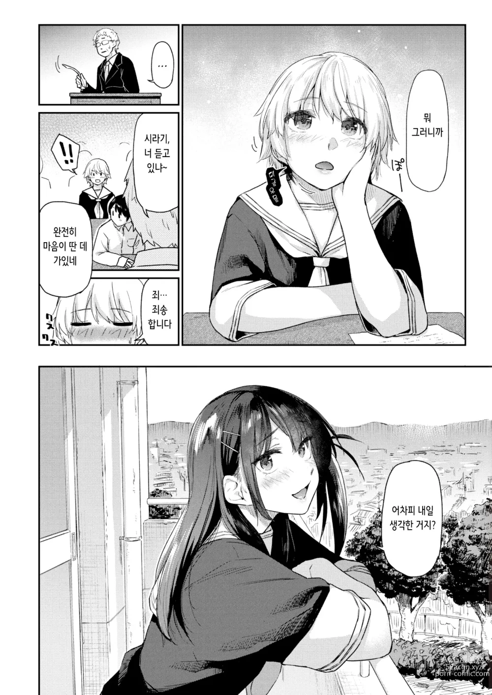 Page 4 of manga Itazura Gokoro 2 짓궂은 마음