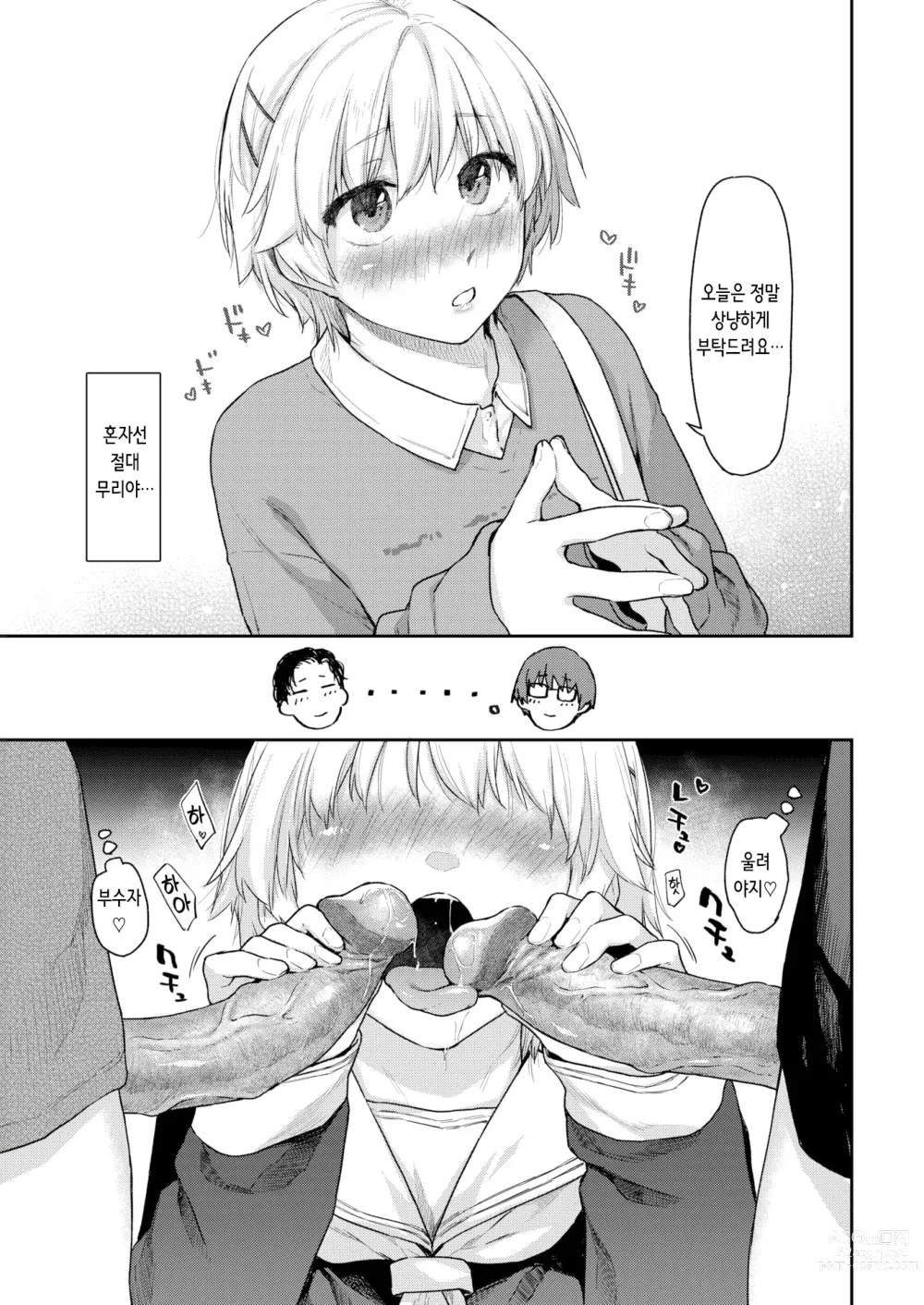 Page 7 of manga Itazura Gokoro 2 짓궂은 마음