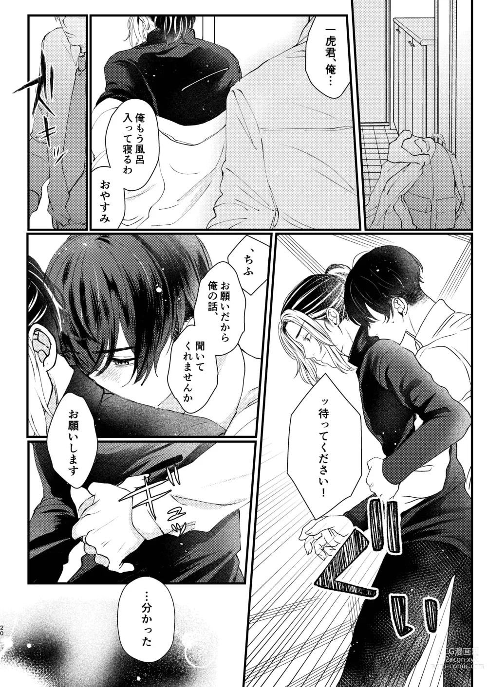 Page 19 of doujinshi Cowardice