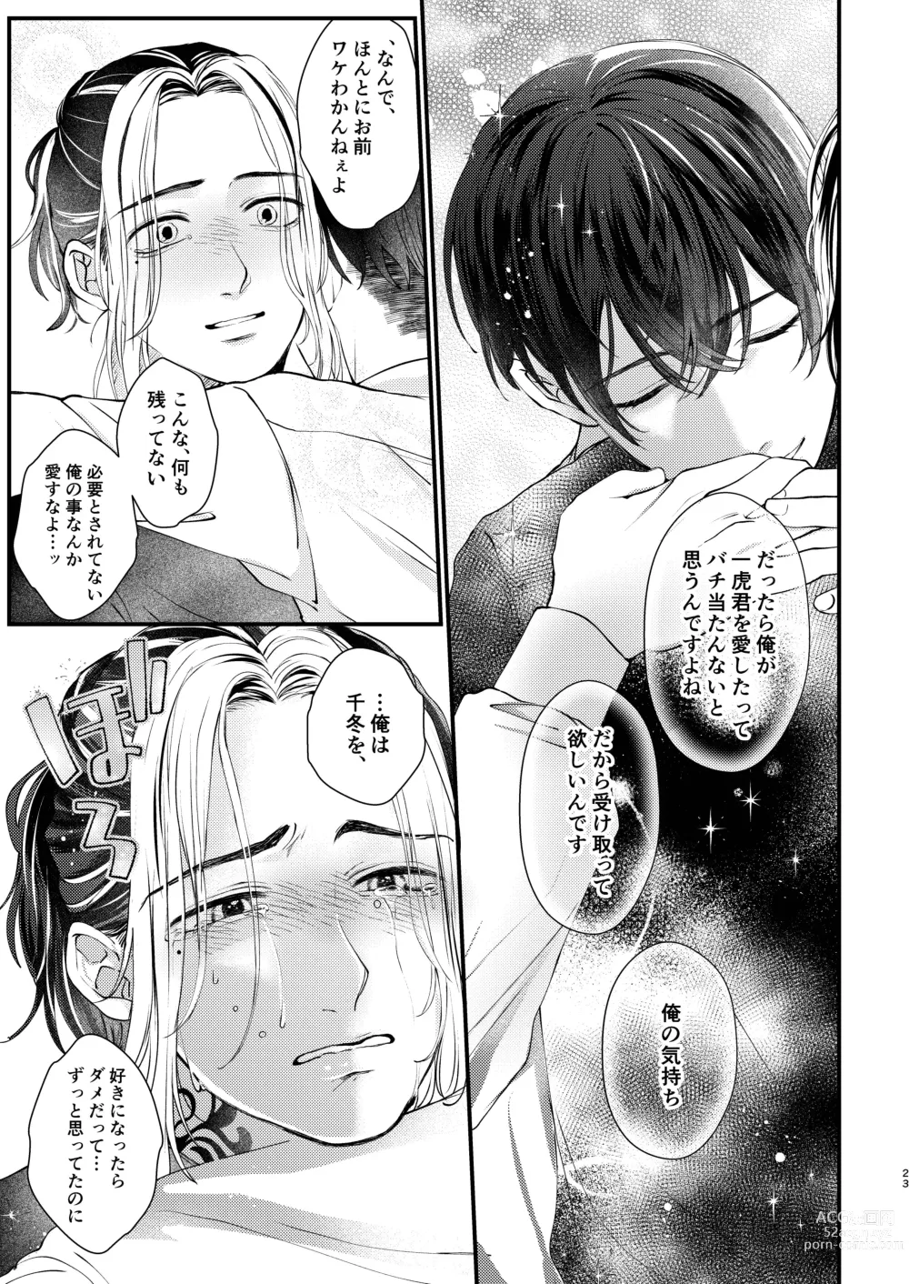 Page 22 of doujinshi Cowardice