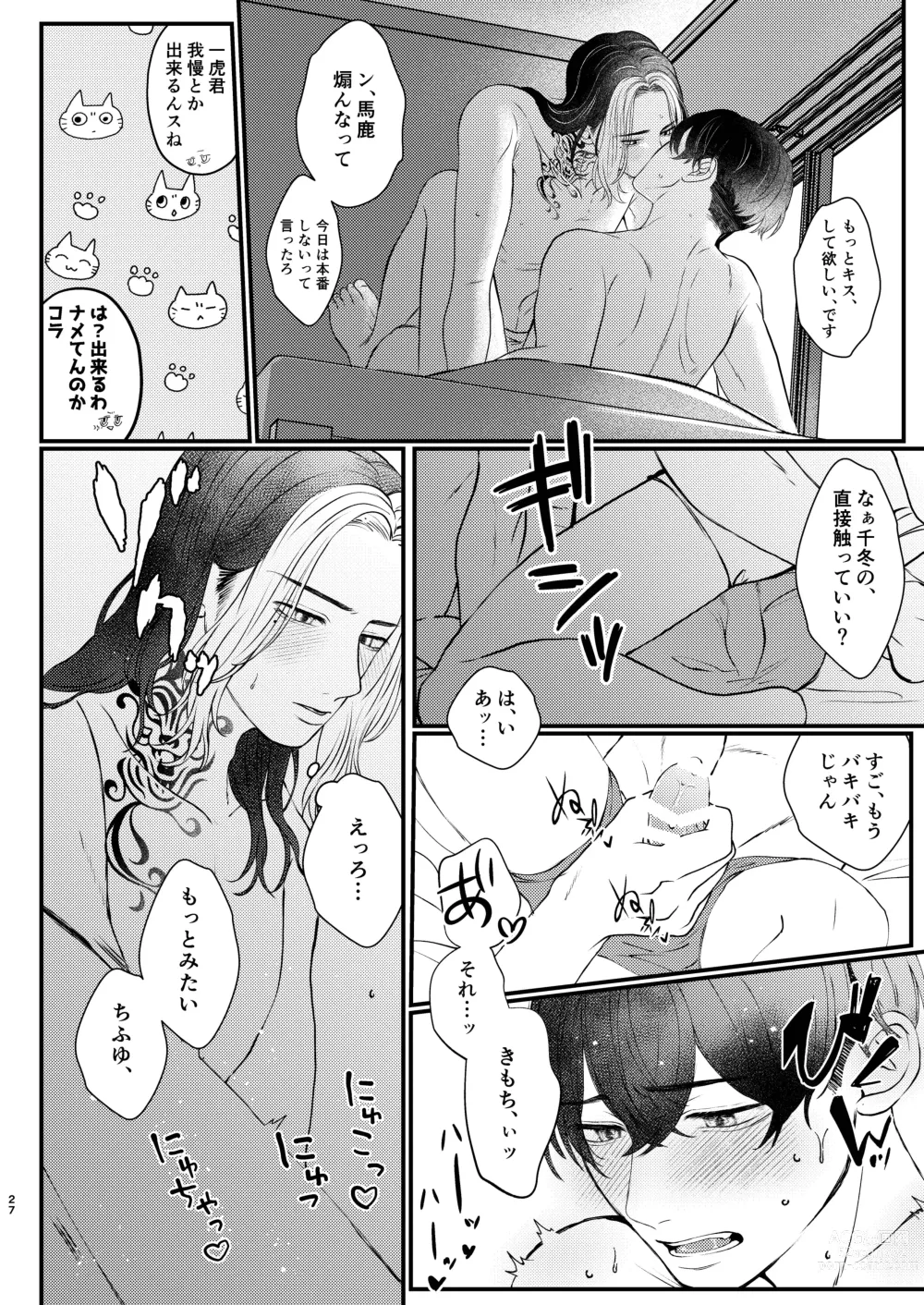 Page 26 of doujinshi Cowardice