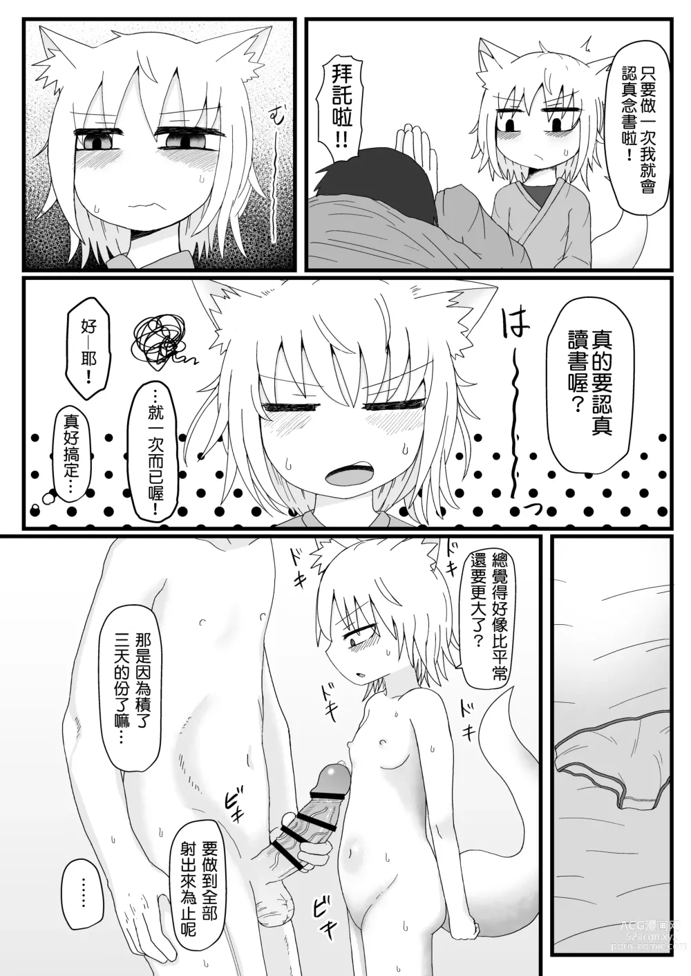 Page 112 of doujinshi Loli Baba Okaa-san wa Oshi ni Yowai ロリババお義母さんは押しに弱い 1-7