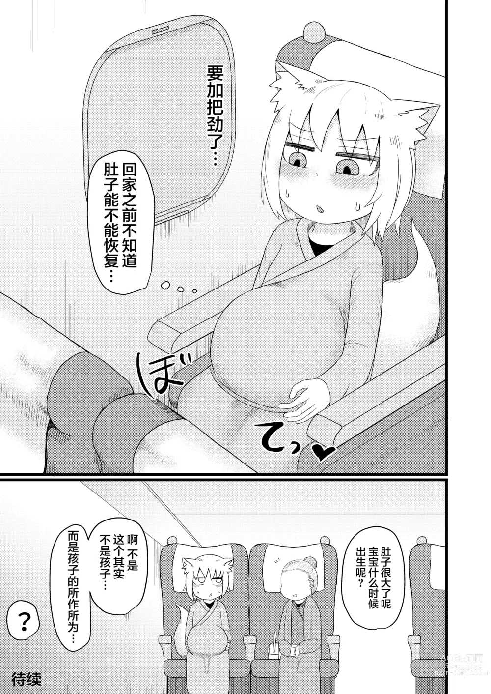 Page 224 of doujinshi Loli Baba Okaa-san wa Oshi ni Yowai ロリババお義母さんは押しに弱い 1-7