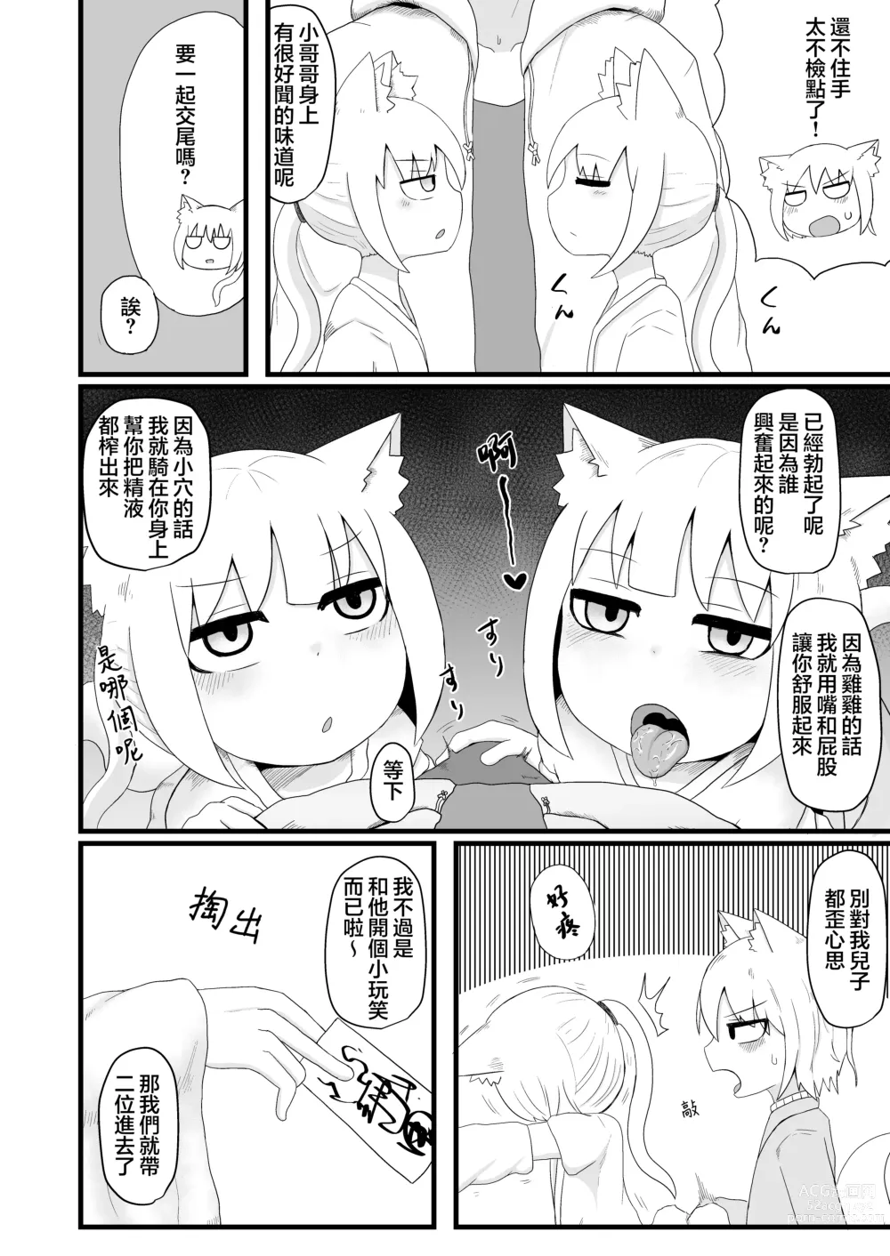 Page 237 of doujinshi Loli Baba Okaa-san wa Oshi ni Yowai ロリババお義母さんは押しに弱い 1-7