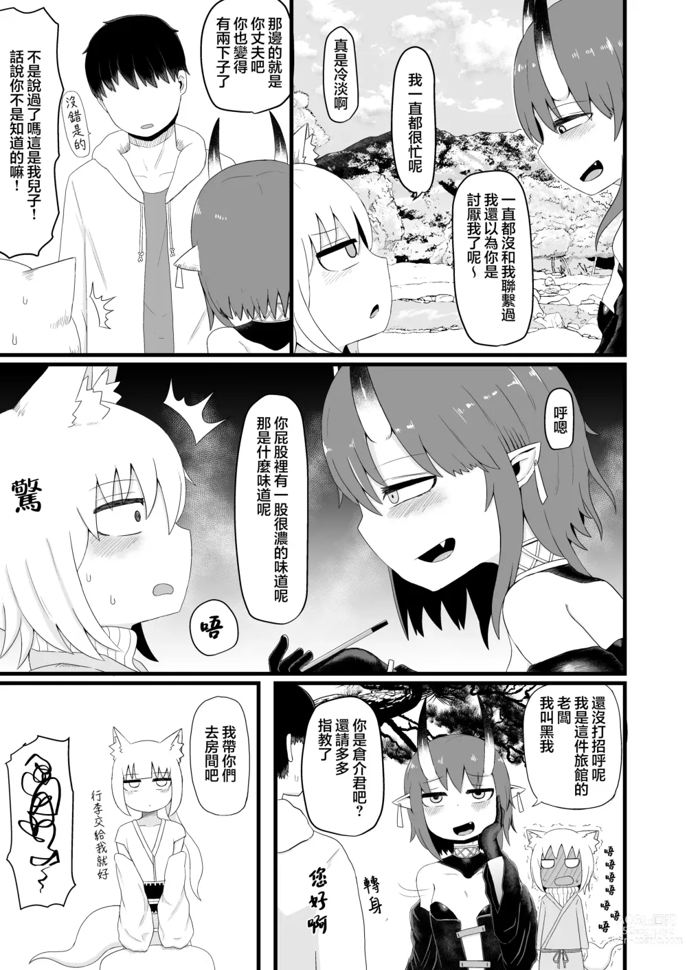 Page 242 of doujinshi Loli Baba Okaa-san wa Oshi ni Yowai ロリババお義母さんは押しに弱い 1-7