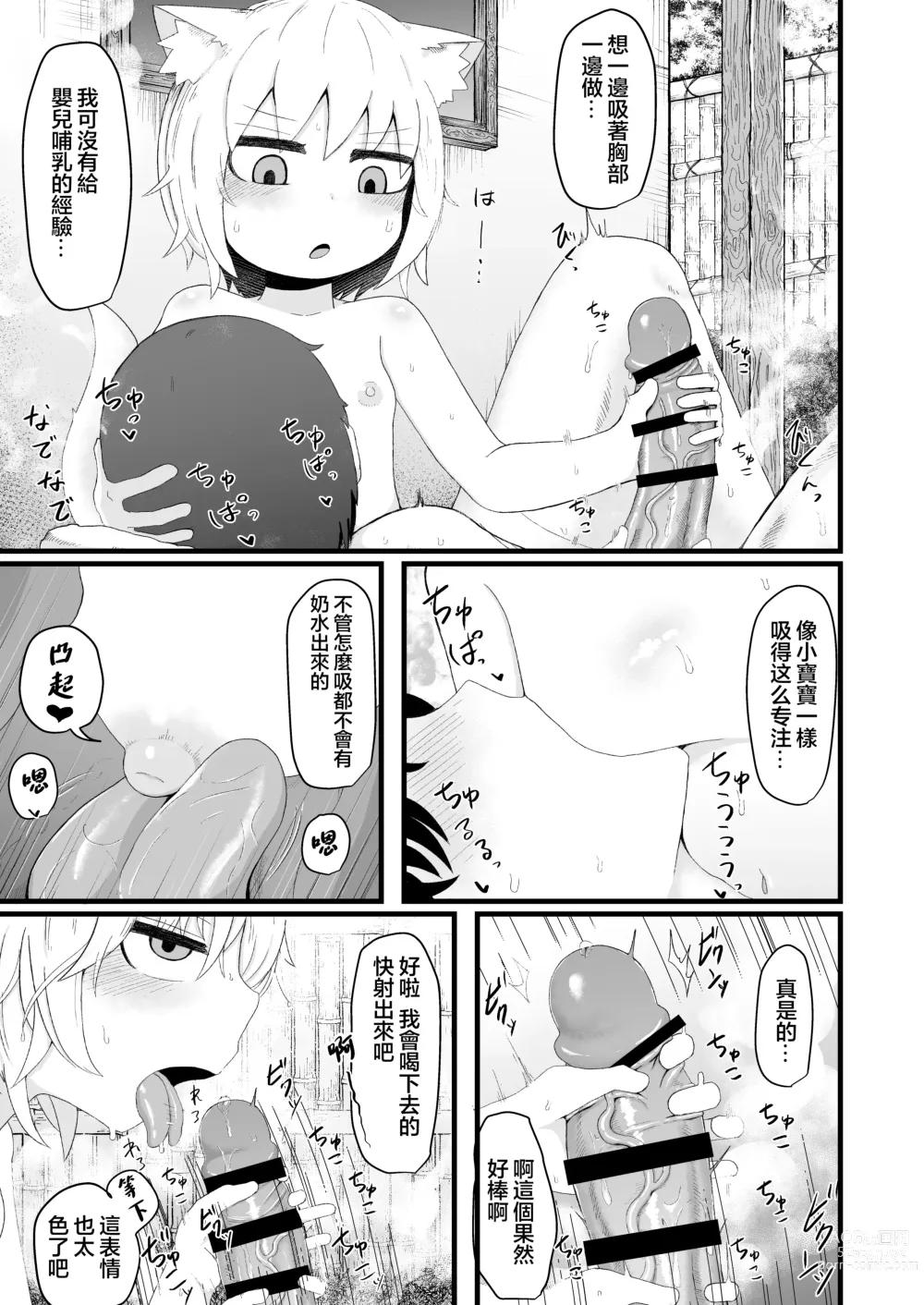 Page 252 of doujinshi Loli Baba Okaa-san wa Oshi ni Yowai ロリババお義母さんは押しに弱い 1-7