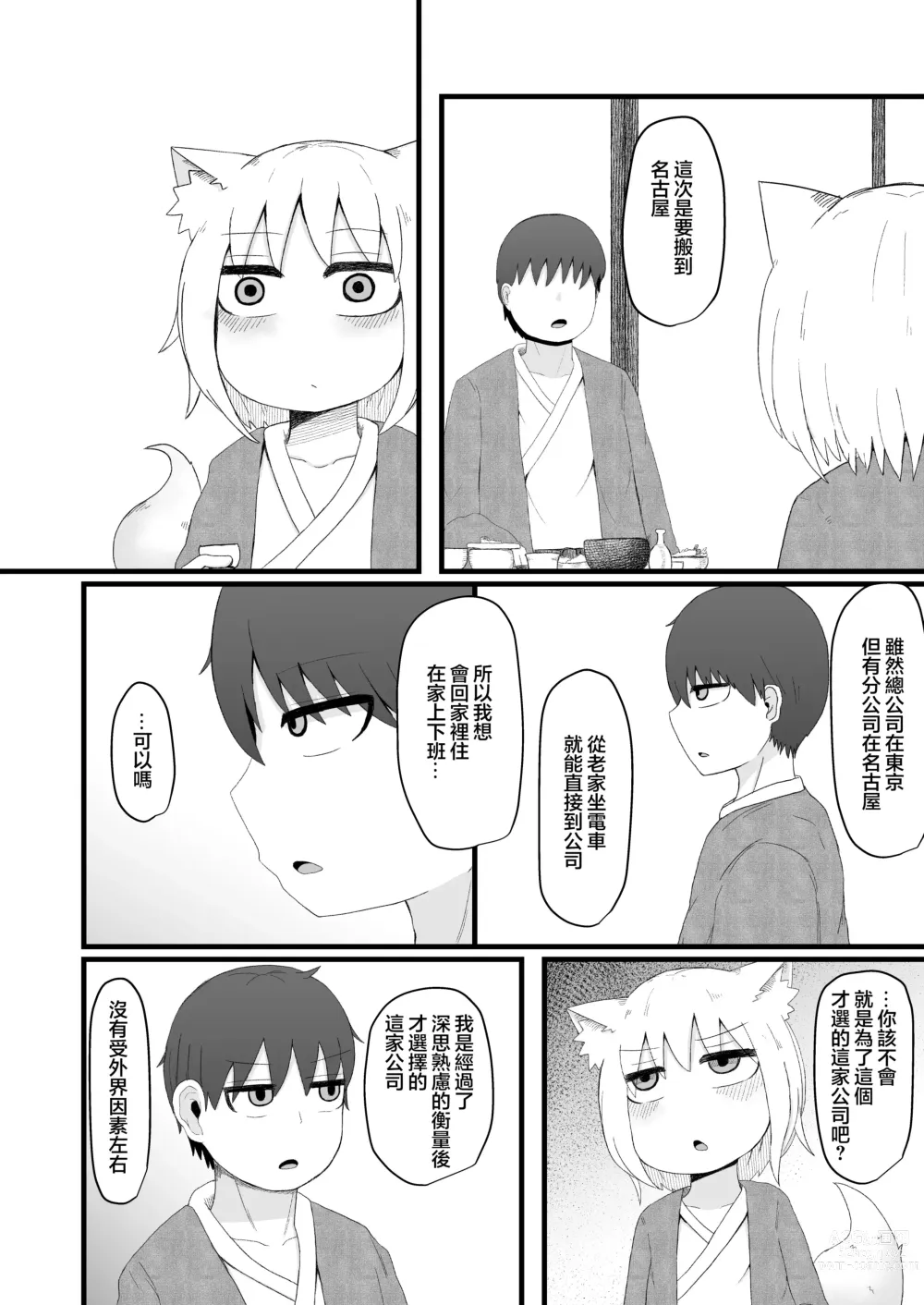 Page 263 of doujinshi Loli Baba Okaa-san wa Oshi ni Yowai ロリババお義母さんは押しに弱い 1-7