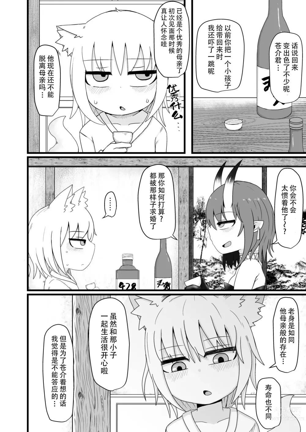 Page 312 of doujinshi Loli Baba Okaa-san wa Oshi ni Yowai ロリババお義母さんは押しに弱い 1-7