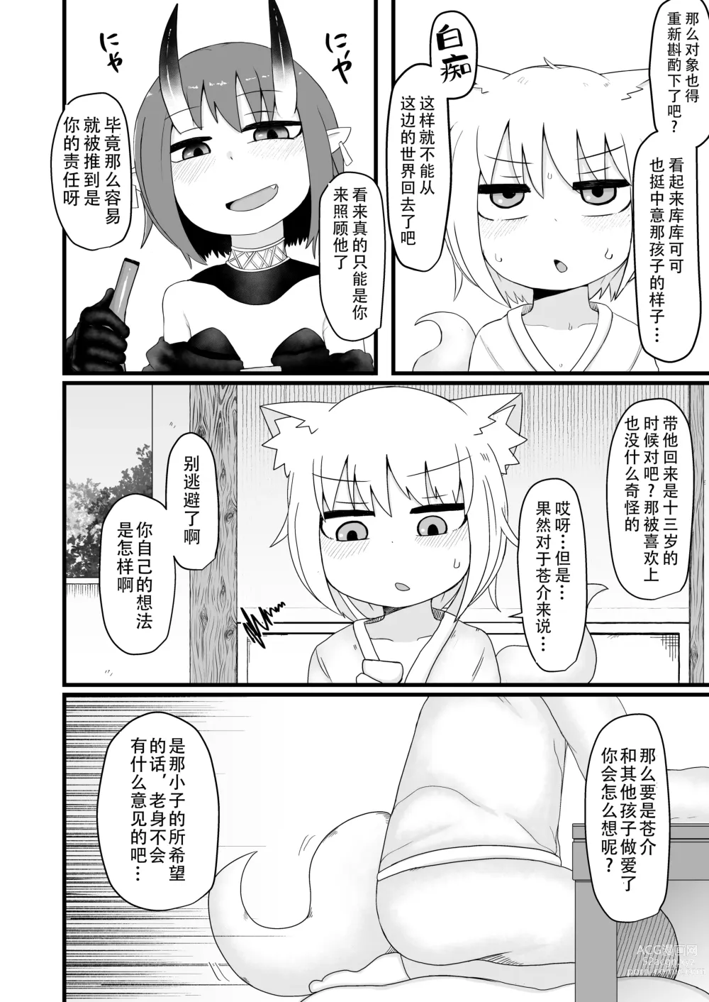 Page 314 of doujinshi Loli Baba Okaa-san wa Oshi ni Yowai ロリババお義母さんは押しに弱い 1-7