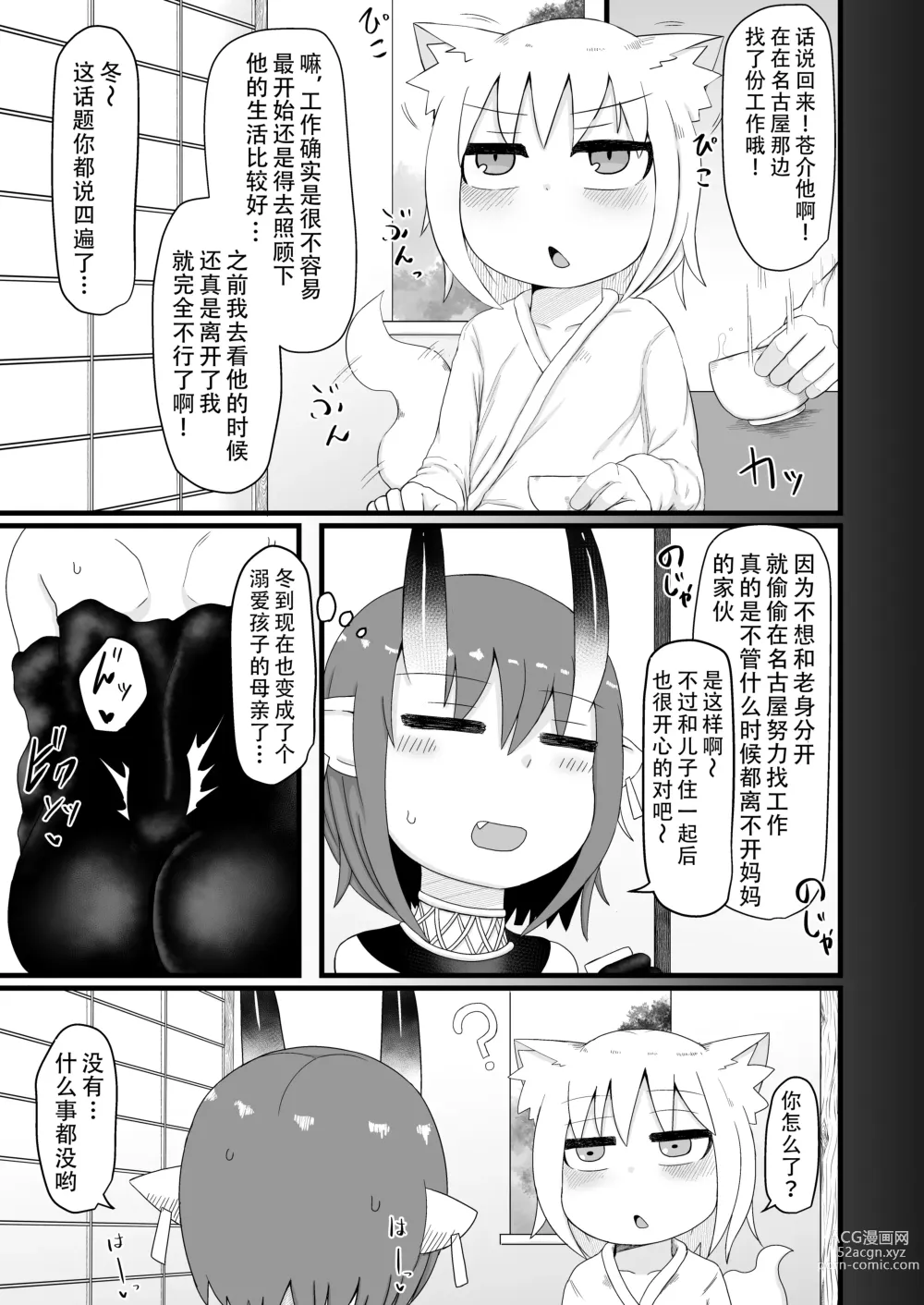 Page 323 of doujinshi Loli Baba Okaa-san wa Oshi ni Yowai ロリババお義母さんは押しに弱い 1-7