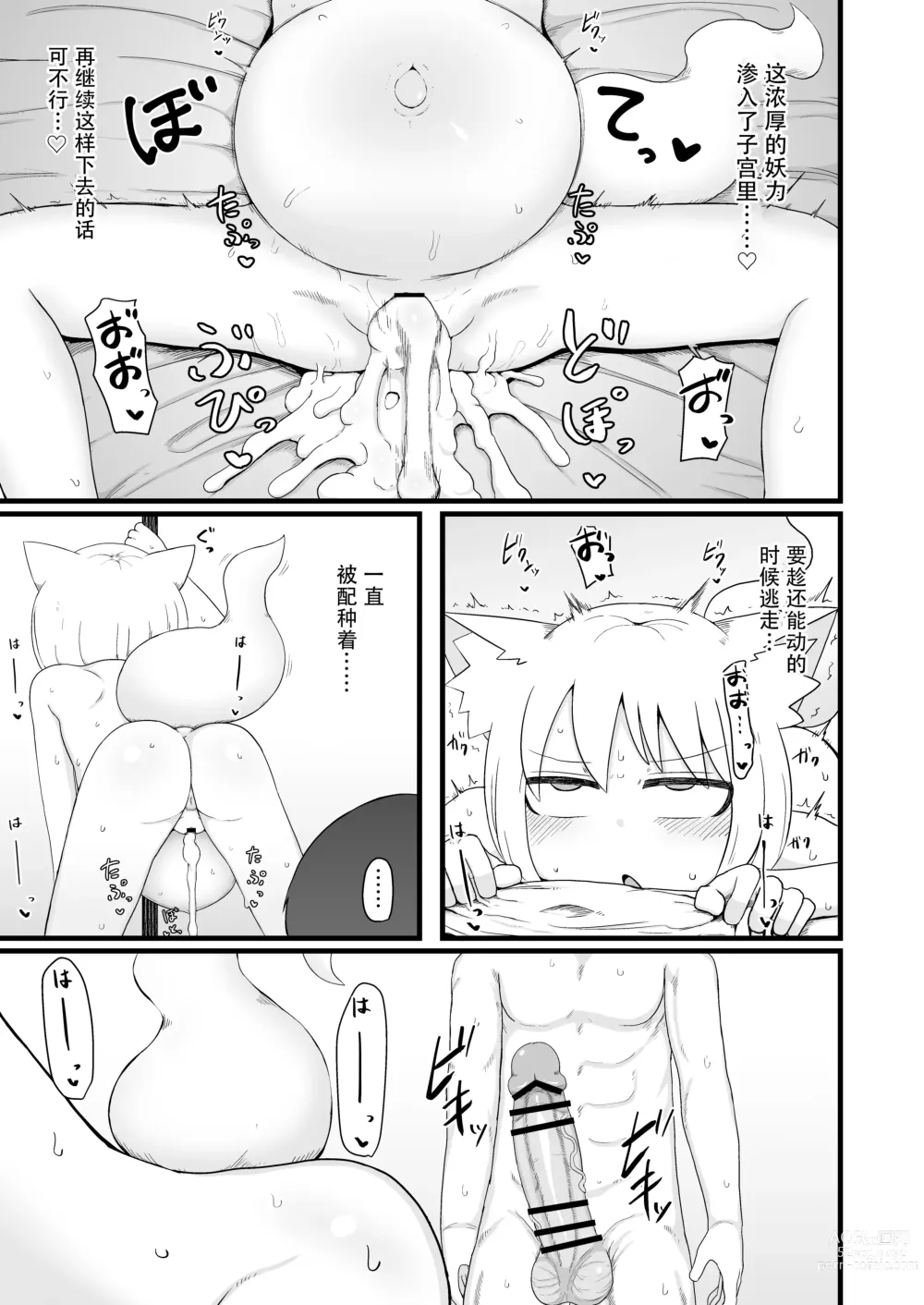 Page 357 of doujinshi Loli Baba Okaa-san wa Oshi ni Yowai ロリババお義母さんは押しに弱い 1-7