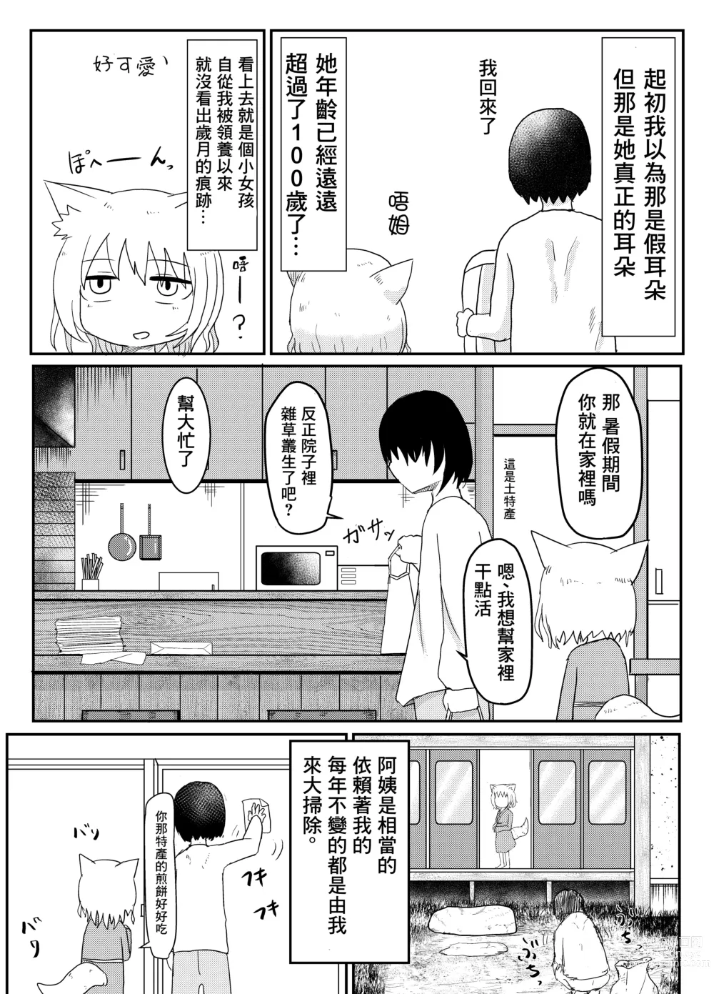 Page 37 of doujinshi Loli Baba Okaa-san wa Oshi ni Yowai ロリババお義母さんは押しに弱い 1-7