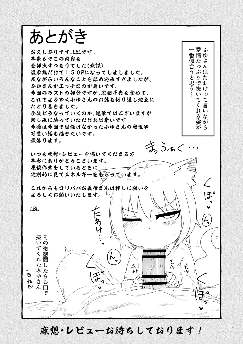 Page 389 of doujinshi Loli Baba Okaa-san wa Oshi ni Yowai ロリババお義母さんは押しに弱い 1-7