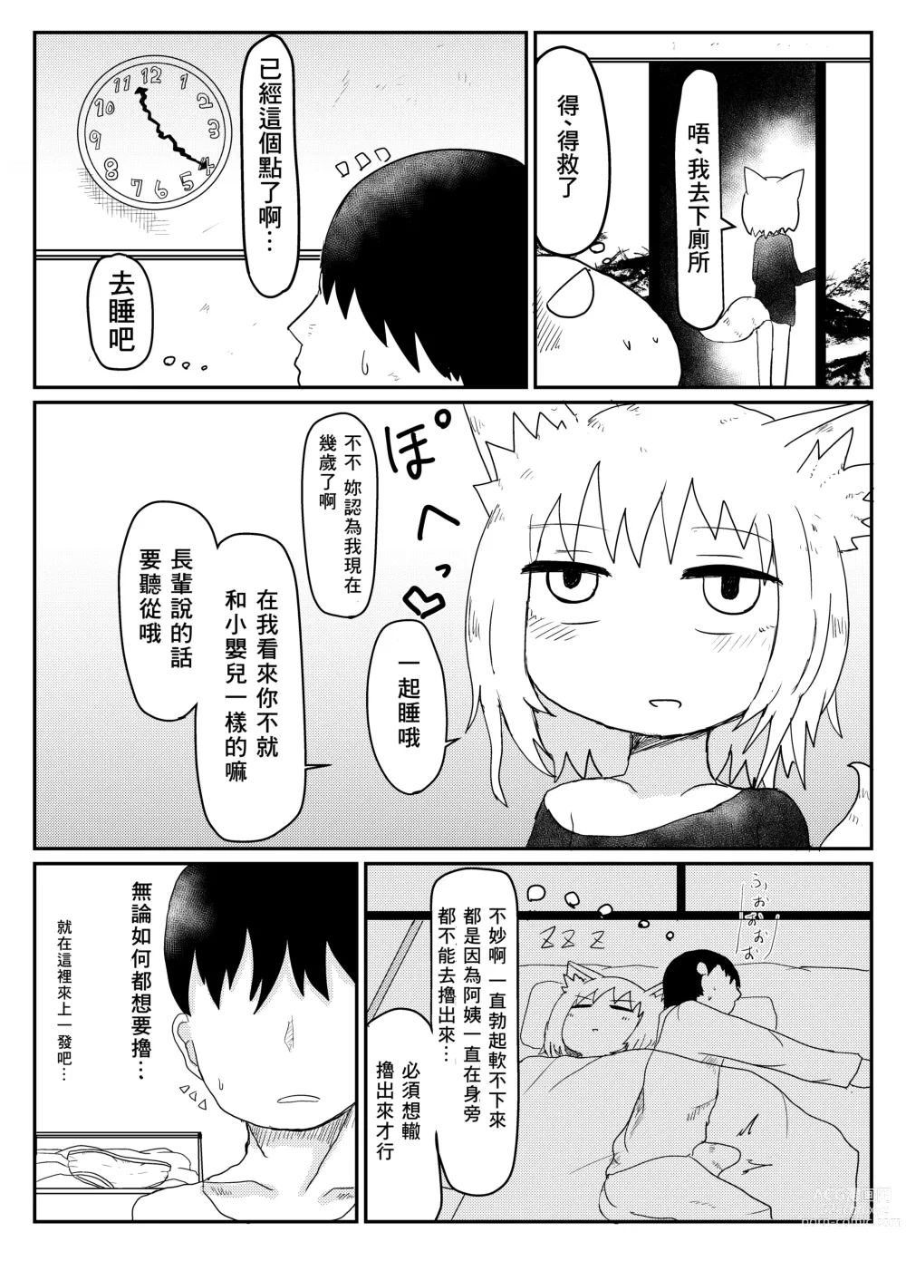 Page 40 of doujinshi Loli Baba Okaa-san wa Oshi ni Yowai ロリババお義母さんは押しに弱い 1-7