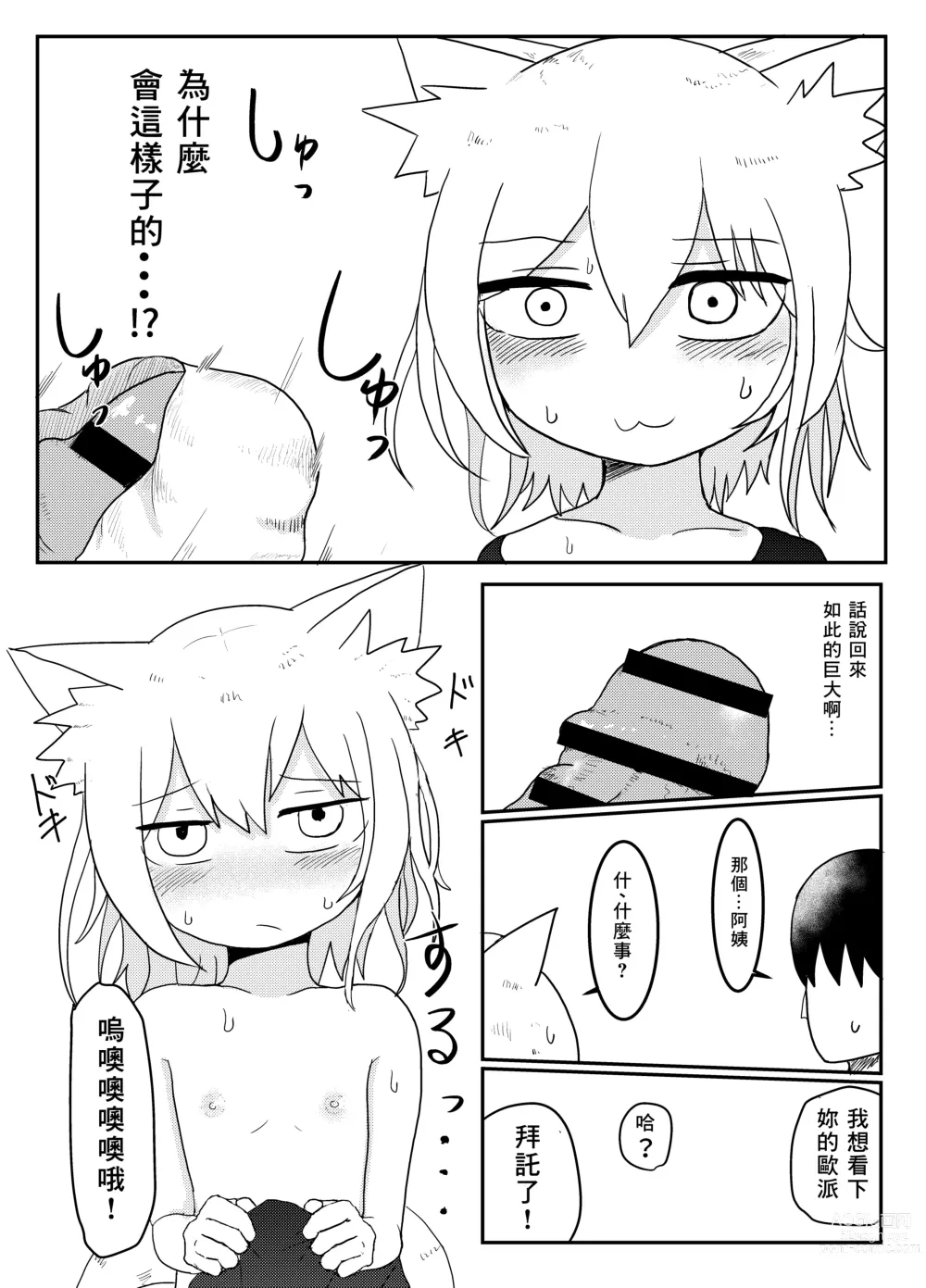 Page 43 of doujinshi Loli Baba Okaa-san wa Oshi ni Yowai ロリババお義母さんは押しに弱い 1-7