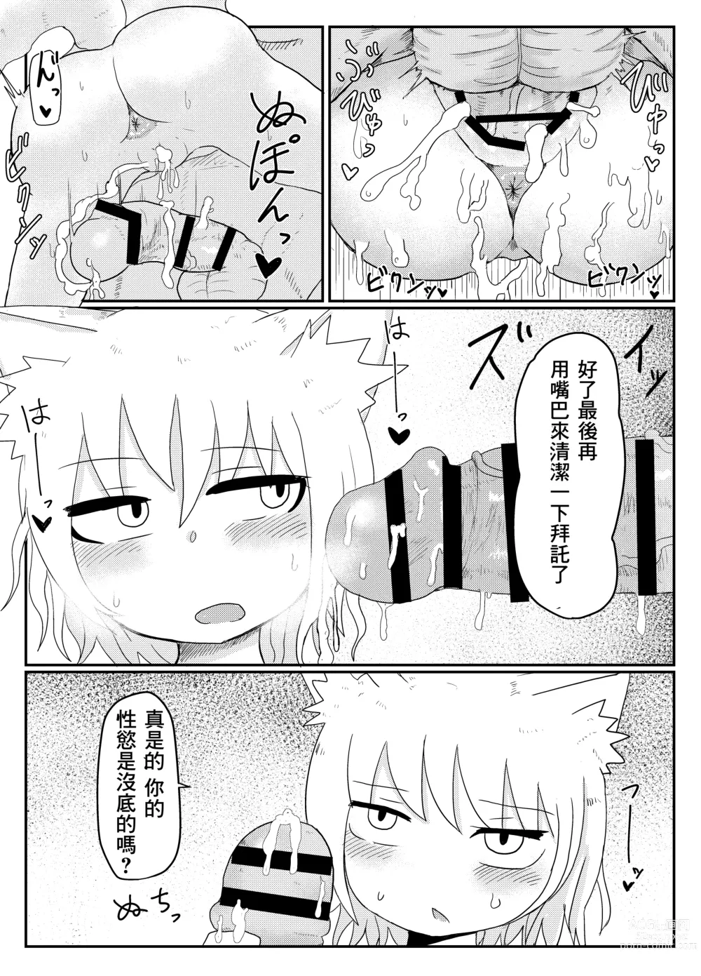 Page 53 of doujinshi Loli Baba Okaa-san wa Oshi ni Yowai ロリババお義母さんは押しに弱い 1-7