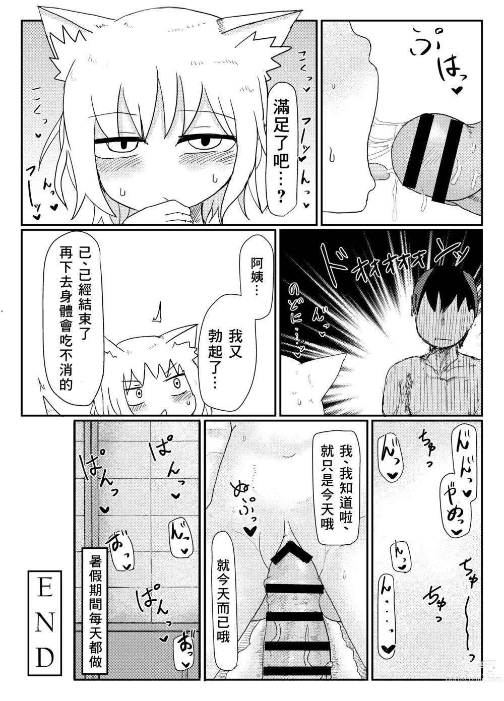 Page 56 of doujinshi Loli Baba Okaa-san wa Oshi ni Yowai ロリババお義母さんは押しに弱い 1-7