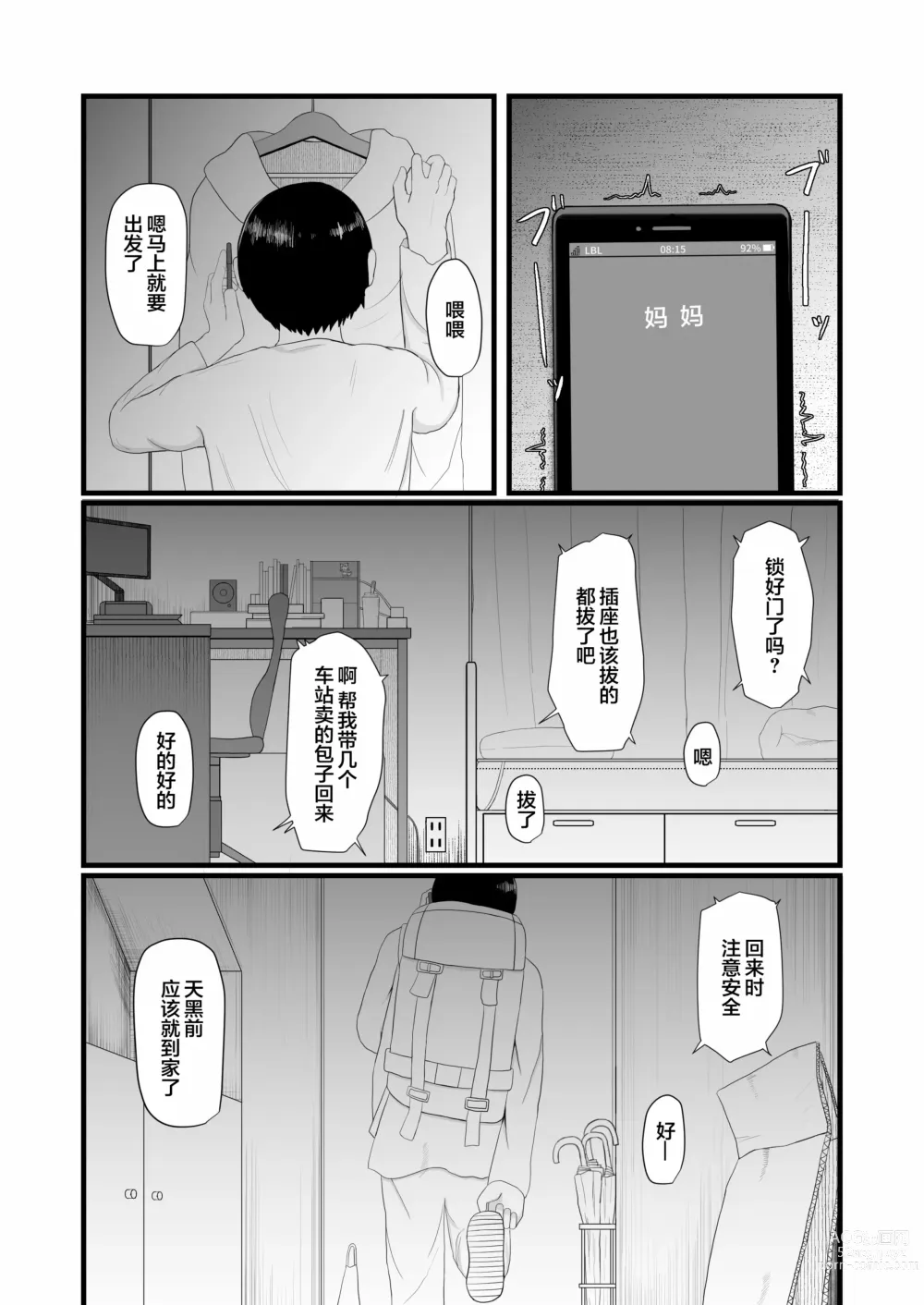 Page 64 of doujinshi Loli Baba Okaa-san wa Oshi ni Yowai ロリババお義母さんは押しに弱い 1-7