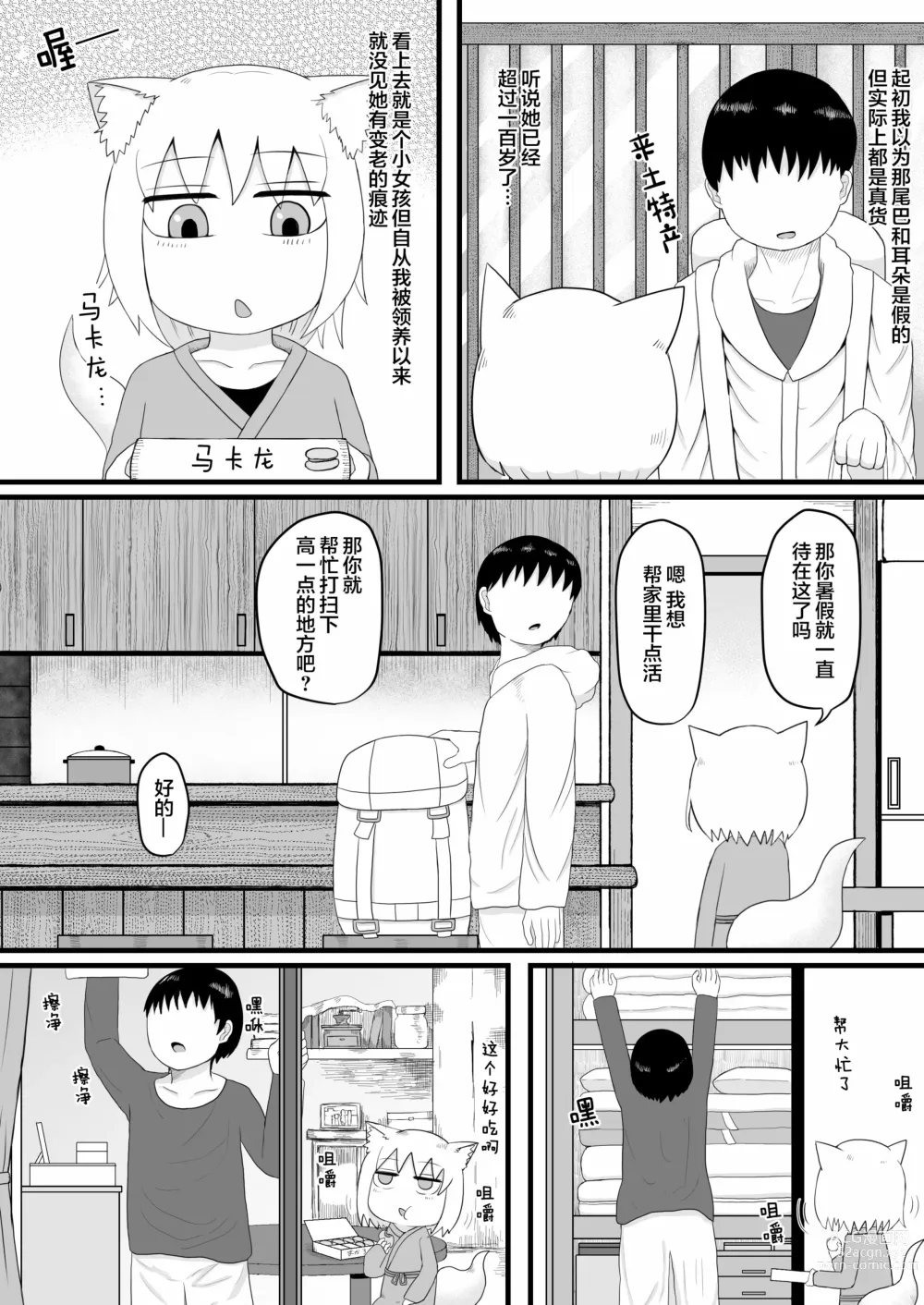 Page 67 of doujinshi Loli Baba Okaa-san wa Oshi ni Yowai ロリババお義母さんは押しに弱い 1-7