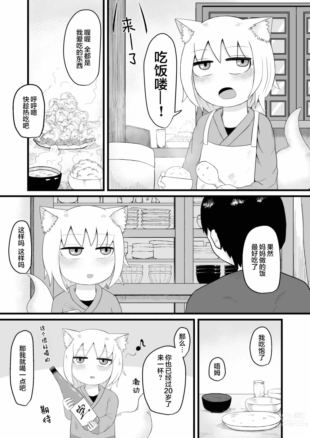 Page 68 of doujinshi Loli Baba Okaa-san wa Oshi ni Yowai ロリババお義母さんは押しに弱い 1-7