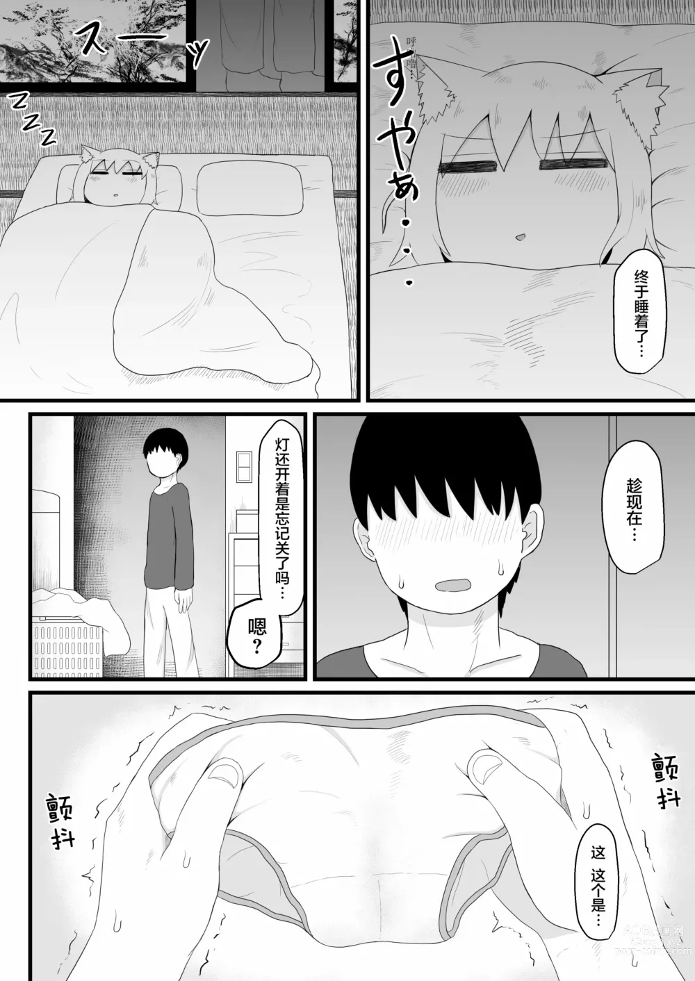 Page 73 of doujinshi Loli Baba Okaa-san wa Oshi ni Yowai ロリババお義母さんは押しに弱い 1-7