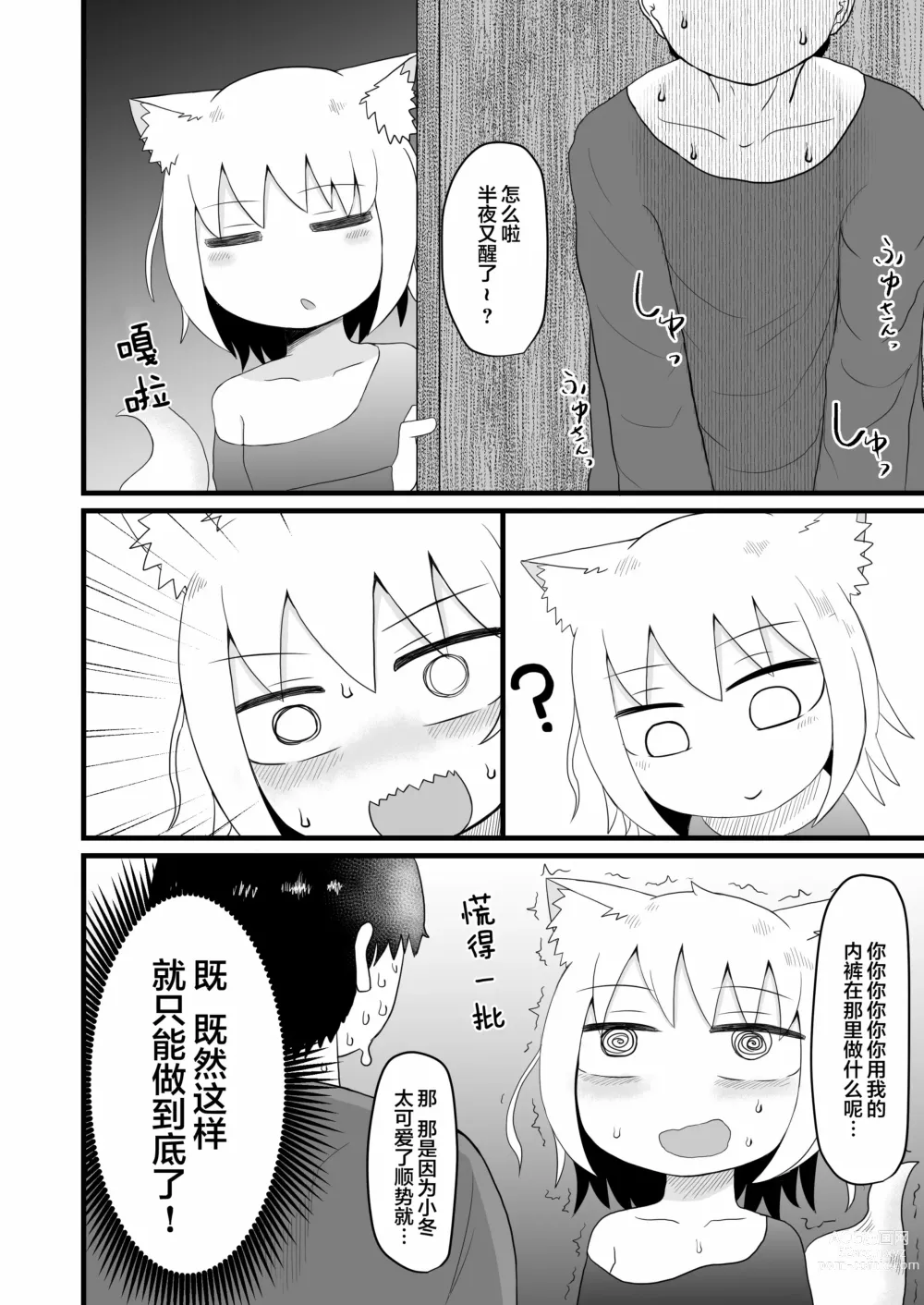 Page 75 of doujinshi Loli Baba Okaa-san wa Oshi ni Yowai ロリババお義母さんは押しに弱い 1-7