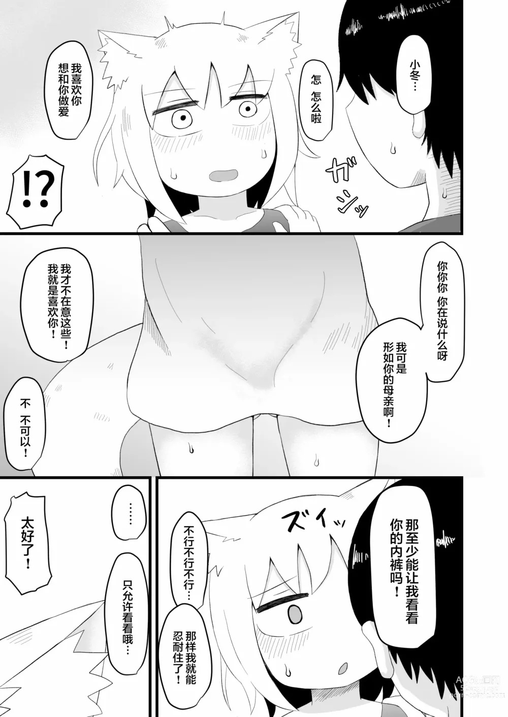 Page 76 of doujinshi Loli Baba Okaa-san wa Oshi ni Yowai ロリババお義母さんは押しに弱い 1-7