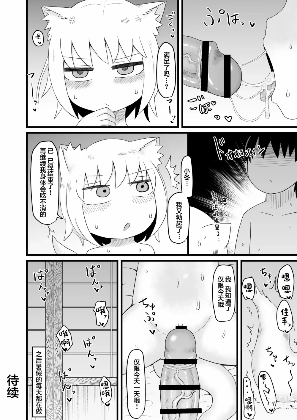 Page 93 of doujinshi Loli Baba Okaa-san wa Oshi ni Yowai ロリババお義母さんは押しに弱い 1-7