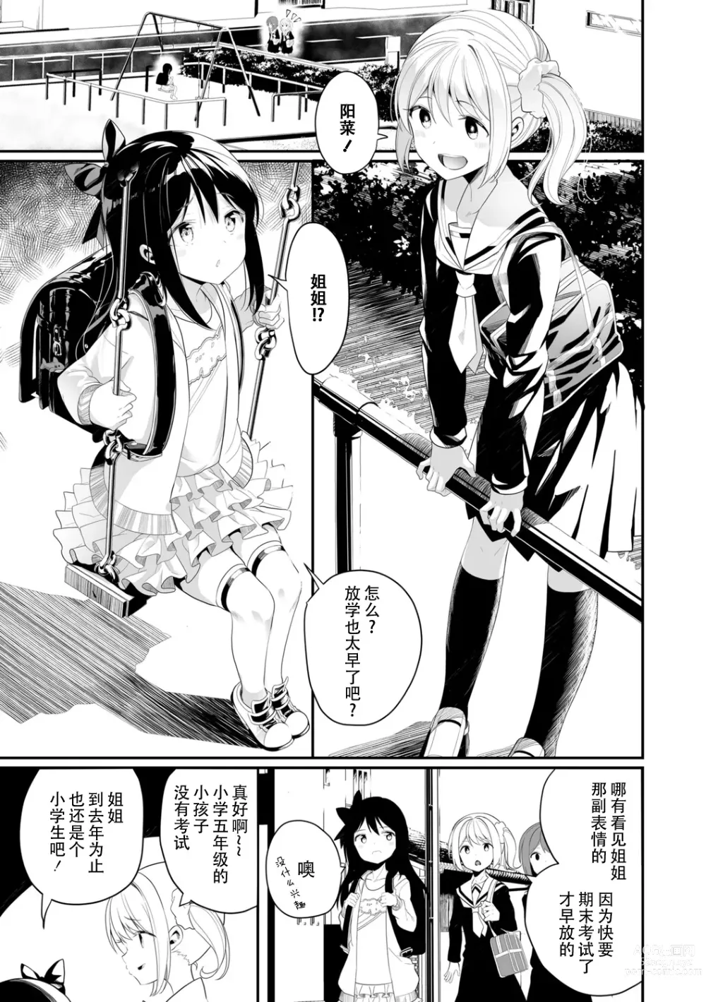 Page 1 of manga 因为是姐妹