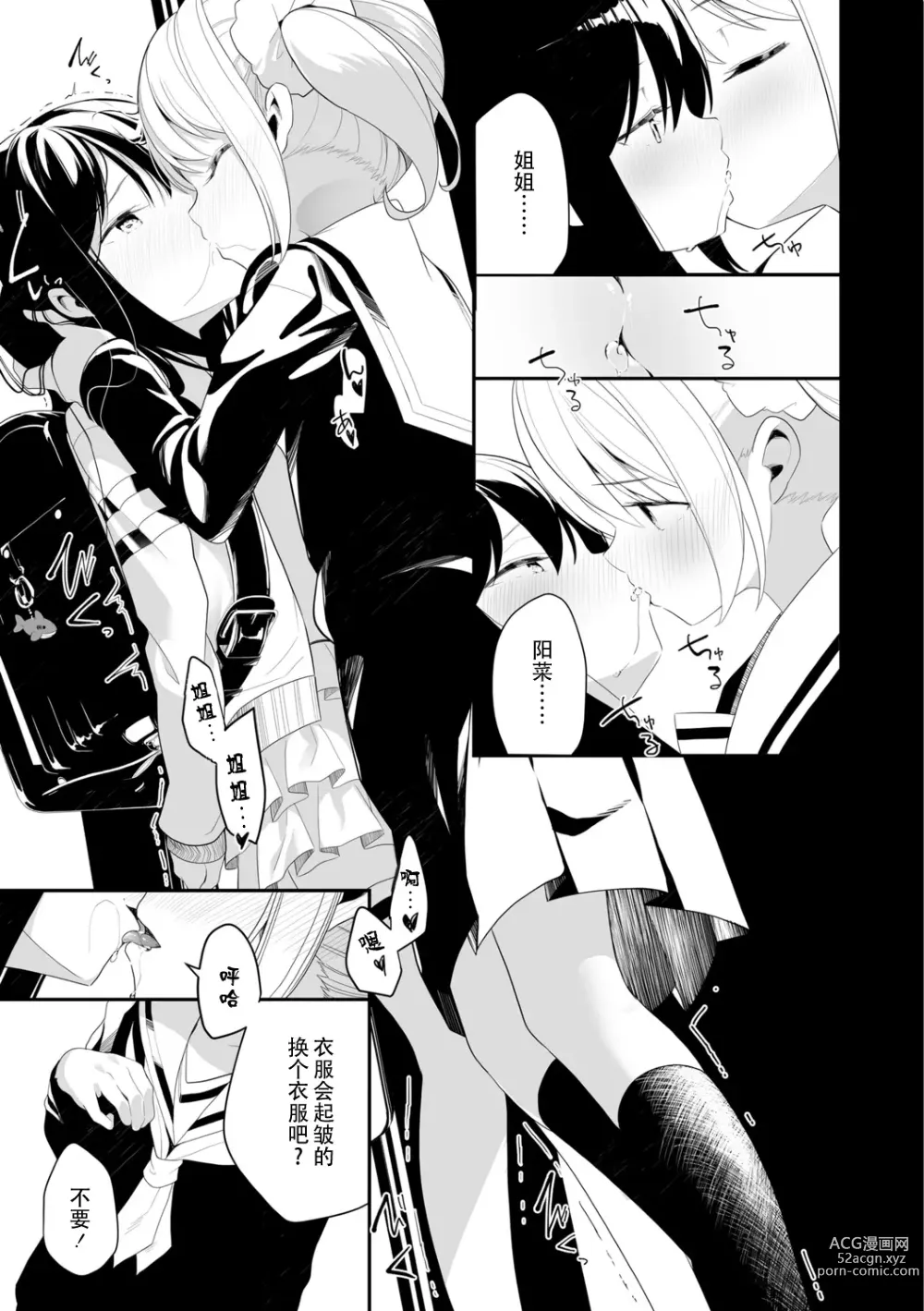 Page 5 of manga 因为是姐妹