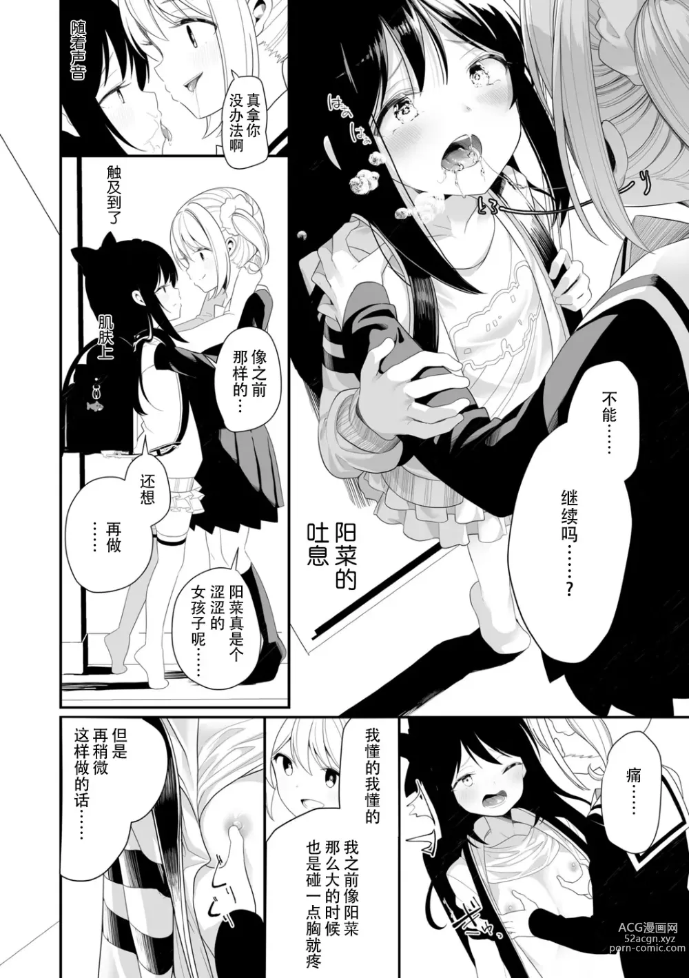 Page 6 of manga 因为是姐妹