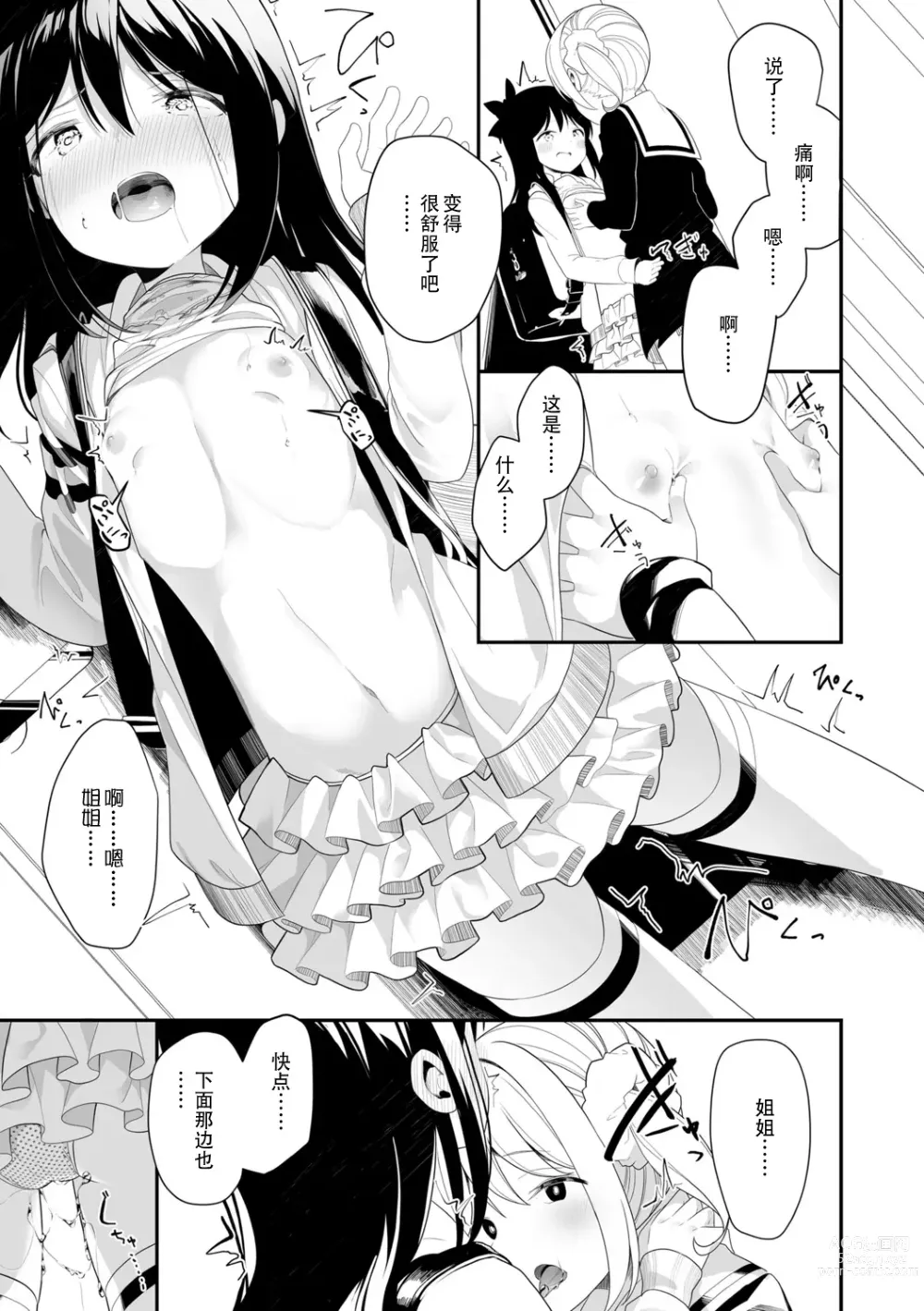 Page 7 of manga 因为是姐妹